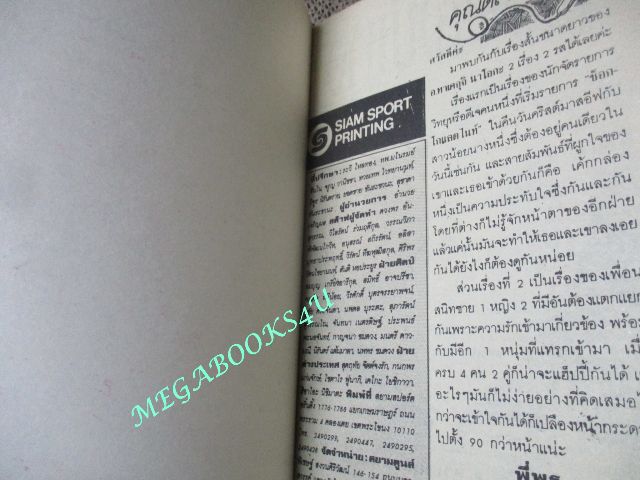 การ์ตูนบ้าน คุณดีเจขี้เหงา CHOCOLATE CHRISTMAS / TAKEUCHI NAOKO / สยามฯ /สภาพดี