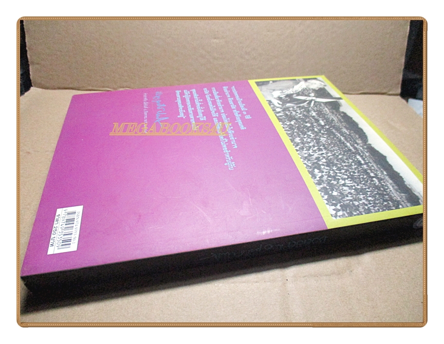 ชีวลิขิต โดย ม.ร.ว.เสนีย์ ปราโมช