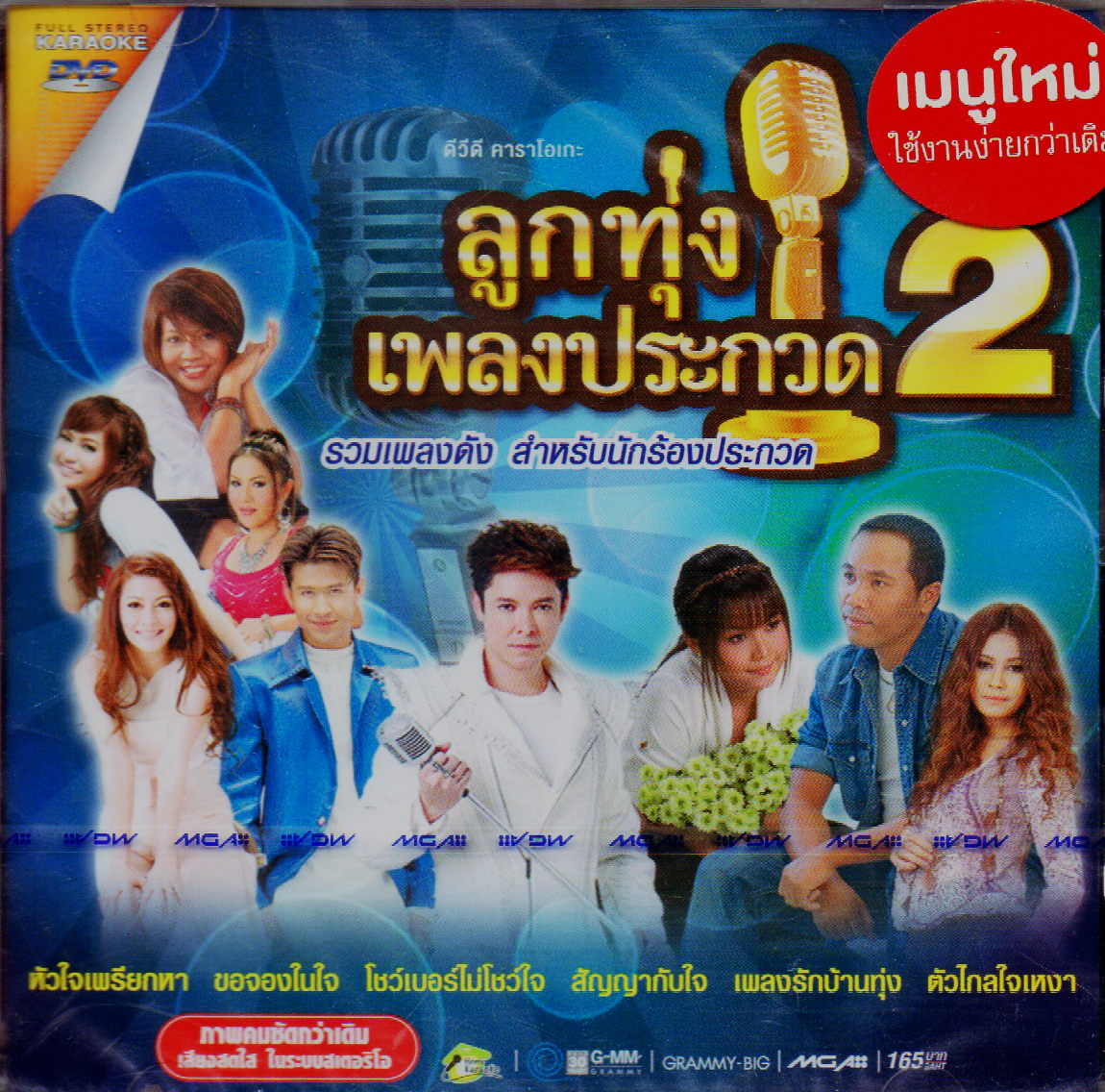 DVD Karaoke,ลูกทุ่งเพลงประกวด 2 รวมเพลงดัง สำหรับนักร้องประกวด(ดีวีดี คาราโอเกะ)(2556)
