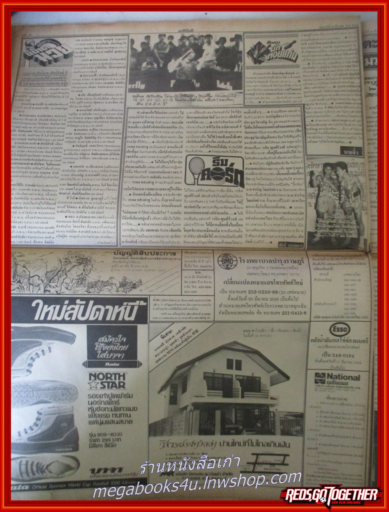 หนังสือพิมพ์เดลินิวส์ วันที่30 มีนาคม 2528 หน้าครบ มีรอยพับกลาง
