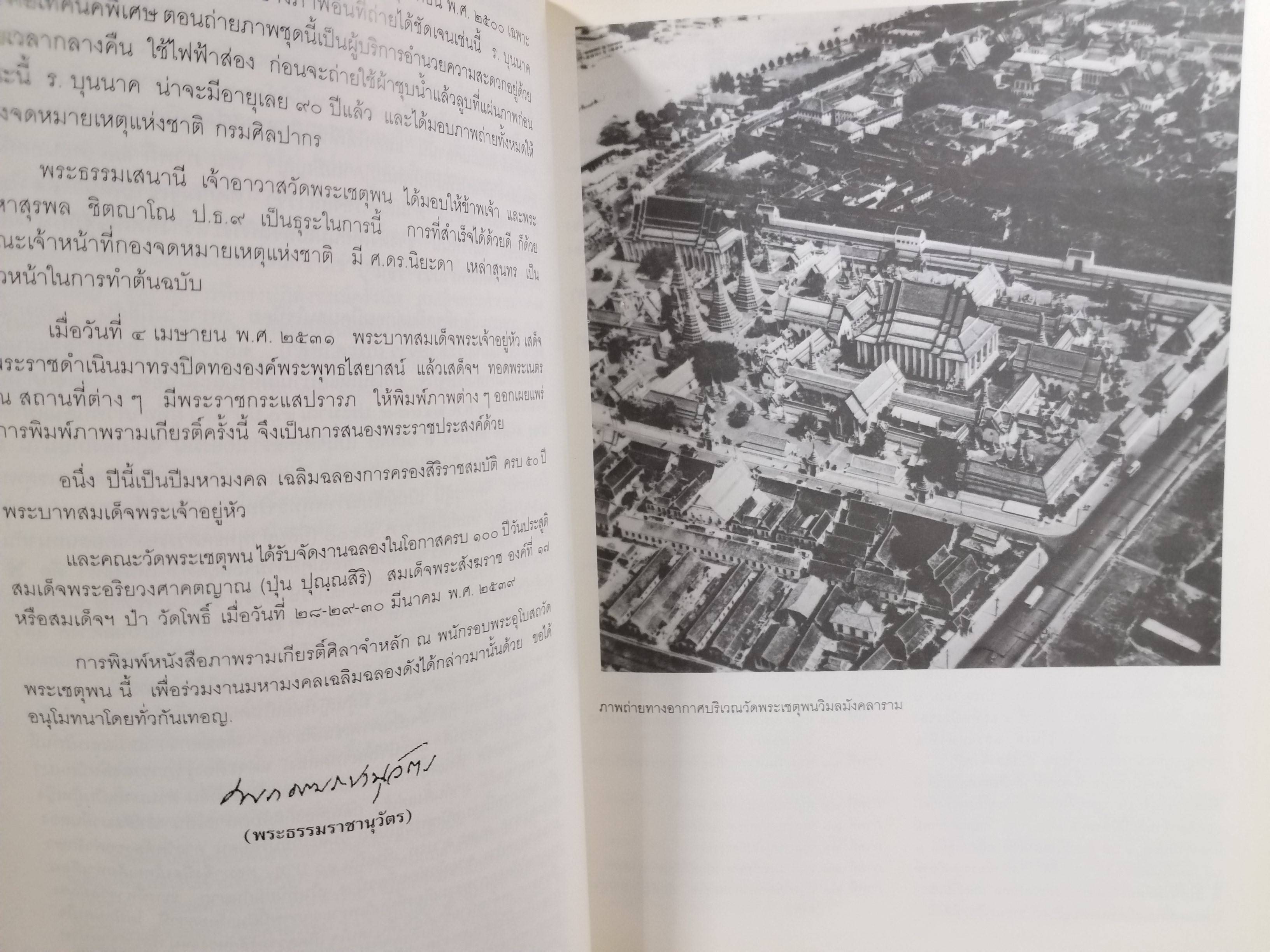 ศิลาจำหลักเรื่องรามเกียรติ์ วัดพระเชตุพนวิมลมังคลาราม โดย ศาสตราจารย์ ดร.นิยะดา เหล่าสุนทร