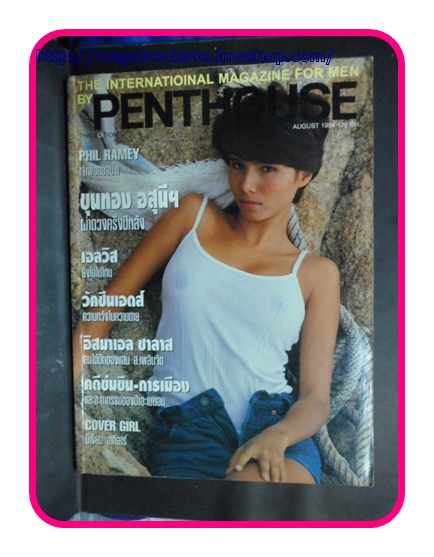 PENTHOUSE VOL.01 NO.03 AUG.1994 มิเรียม อากีลาร์ สภาพดี