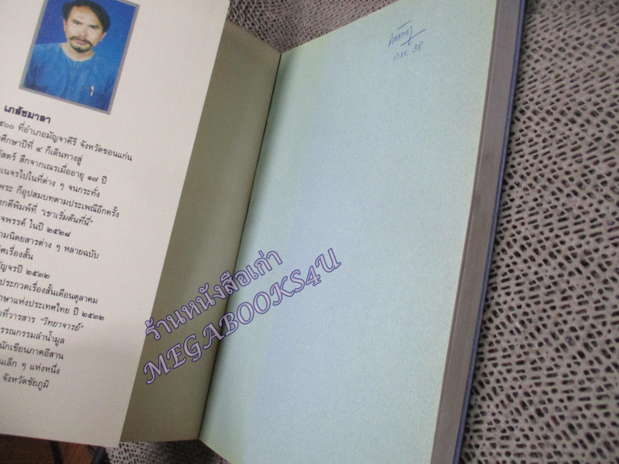 หวดฮ้าง / สังคม เภสัชมาลา