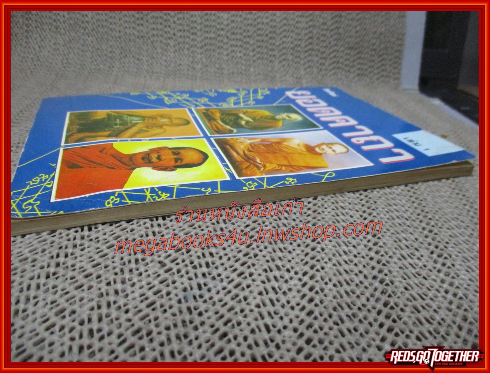 หนังสือ ยอดคาถา เล่ม1 (โลกทิพย์)