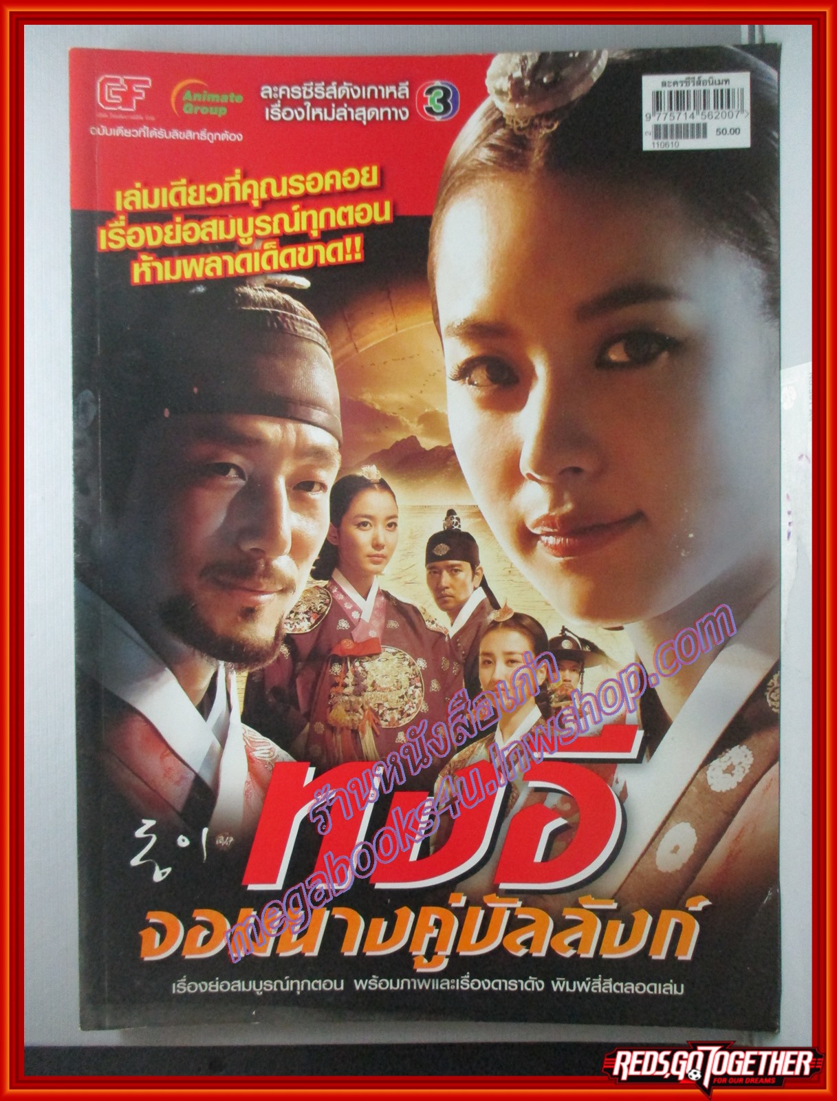 นิตยสารเรื่องย่อละครเกาหลี ทงอี จอมนางคู่บัลลังค์