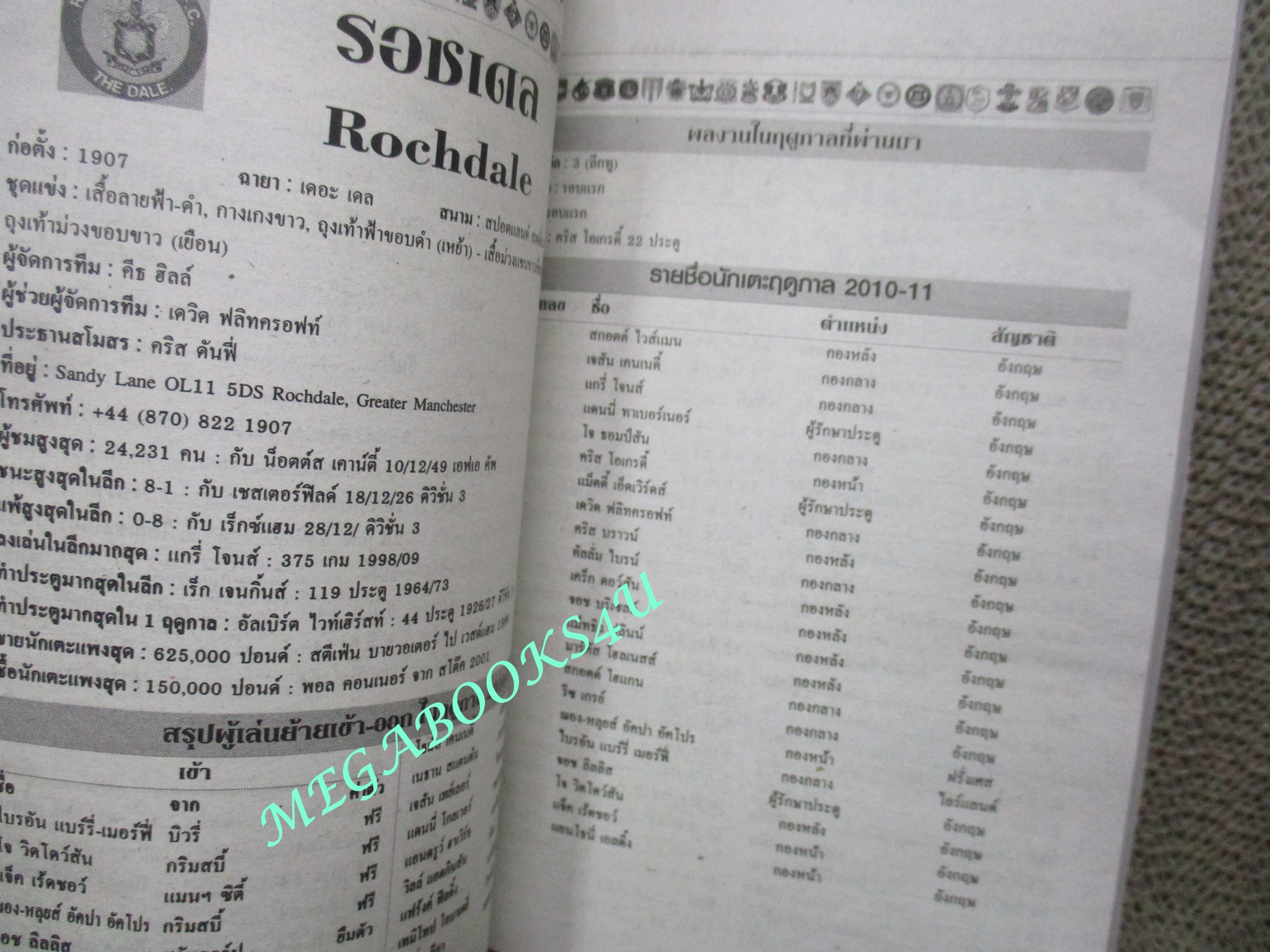 ไกด์บุ๊ก ลีกรองยุโรป 2010/2011 (สภาพ85-95%) นิตยสารฟุตบอล