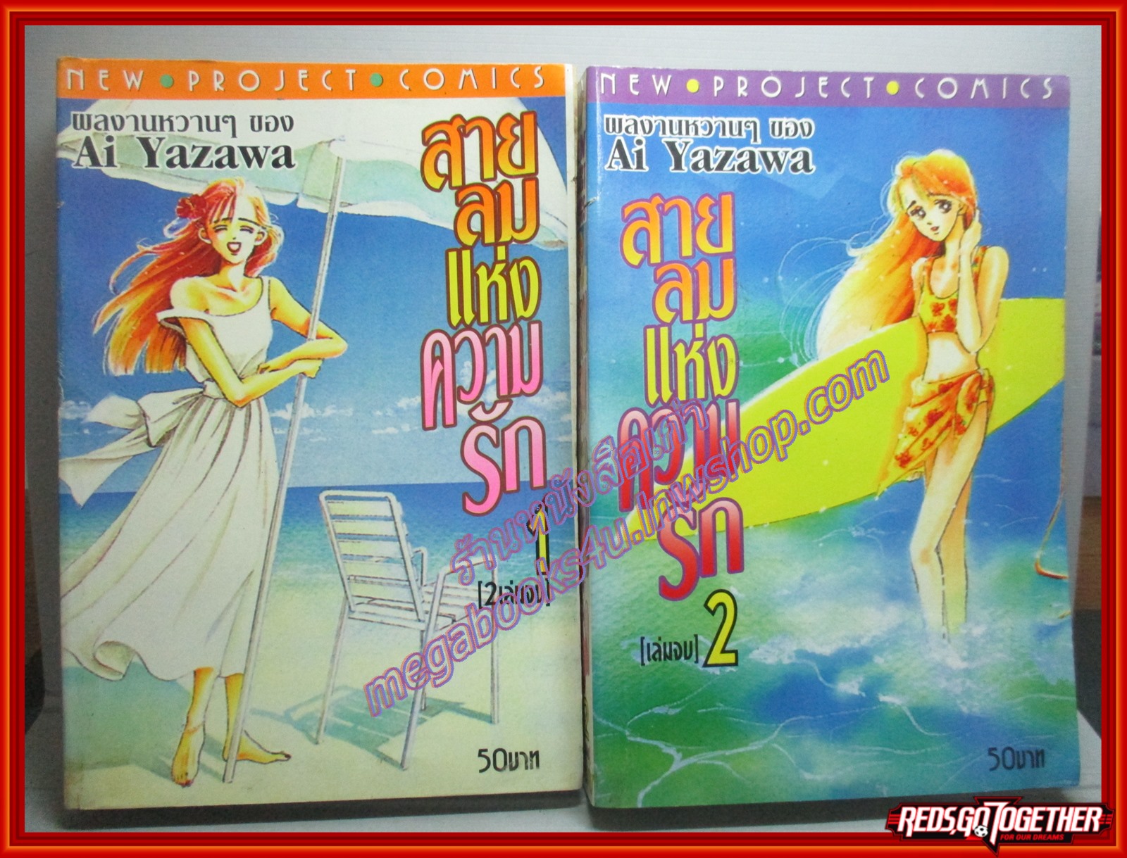 การ์ตูนบ้าน สายลมแห่งความรัก ครบชุด2เล่มจบ โดย AI YAZAWA สนพ.NEW PROJECT