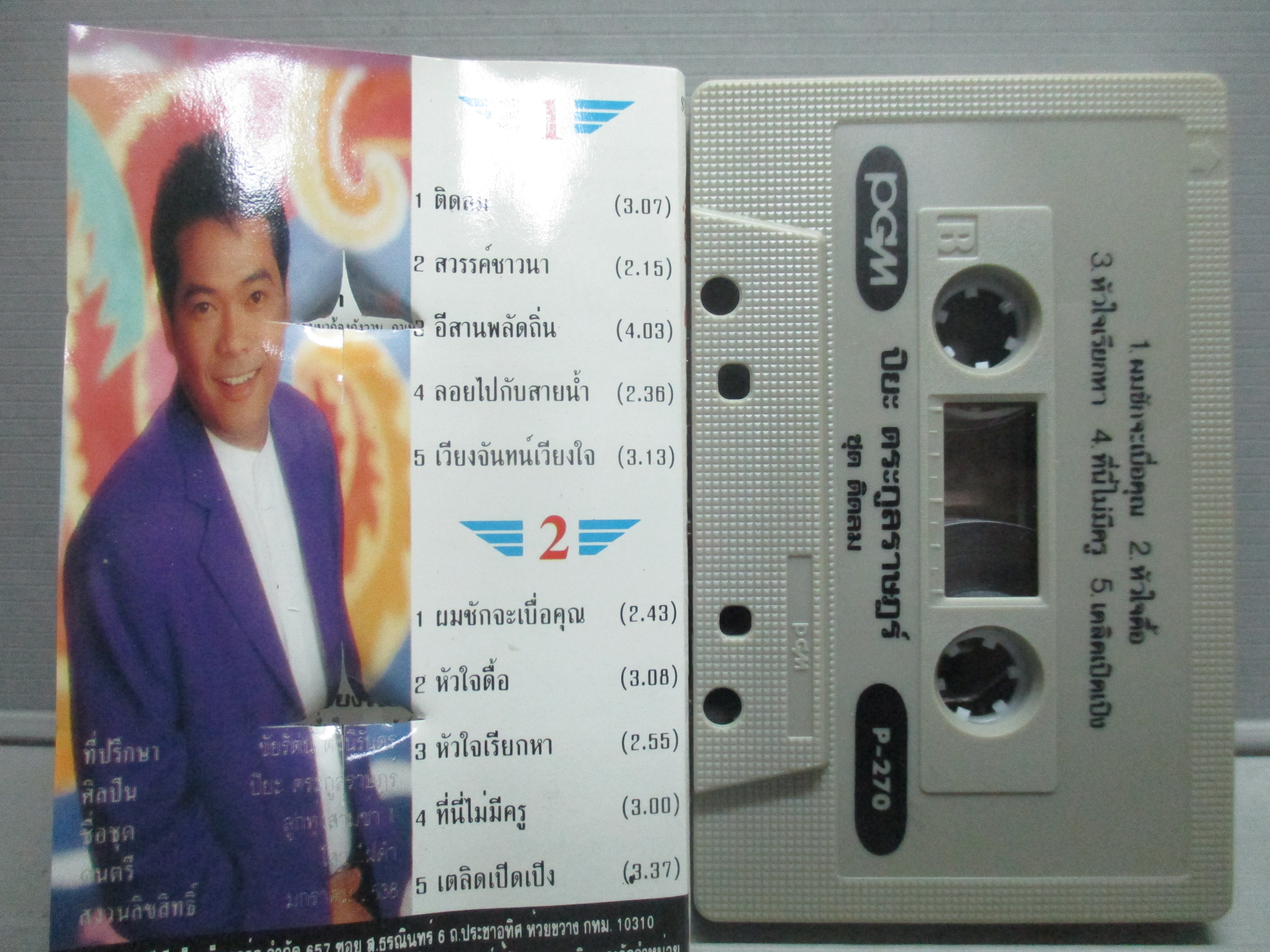 เทปเพลงไทยลูกทุ่ง ปิยะ ตระกูลราษฎร์ อัลบั้ม ติดลม