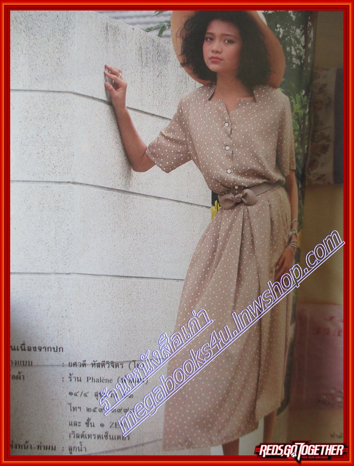 นิตยสารสตรีสาร ปี2535 ฉบับที่28 ปก ยศวดี หัสดีวิจิตร