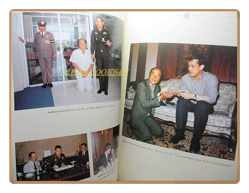 อนุสรณ์ในงานพระราชทานเพลิงศพ นายกำพล วัชรพล เจ้าของหนังสือพิมพ์ไทยรัฐ