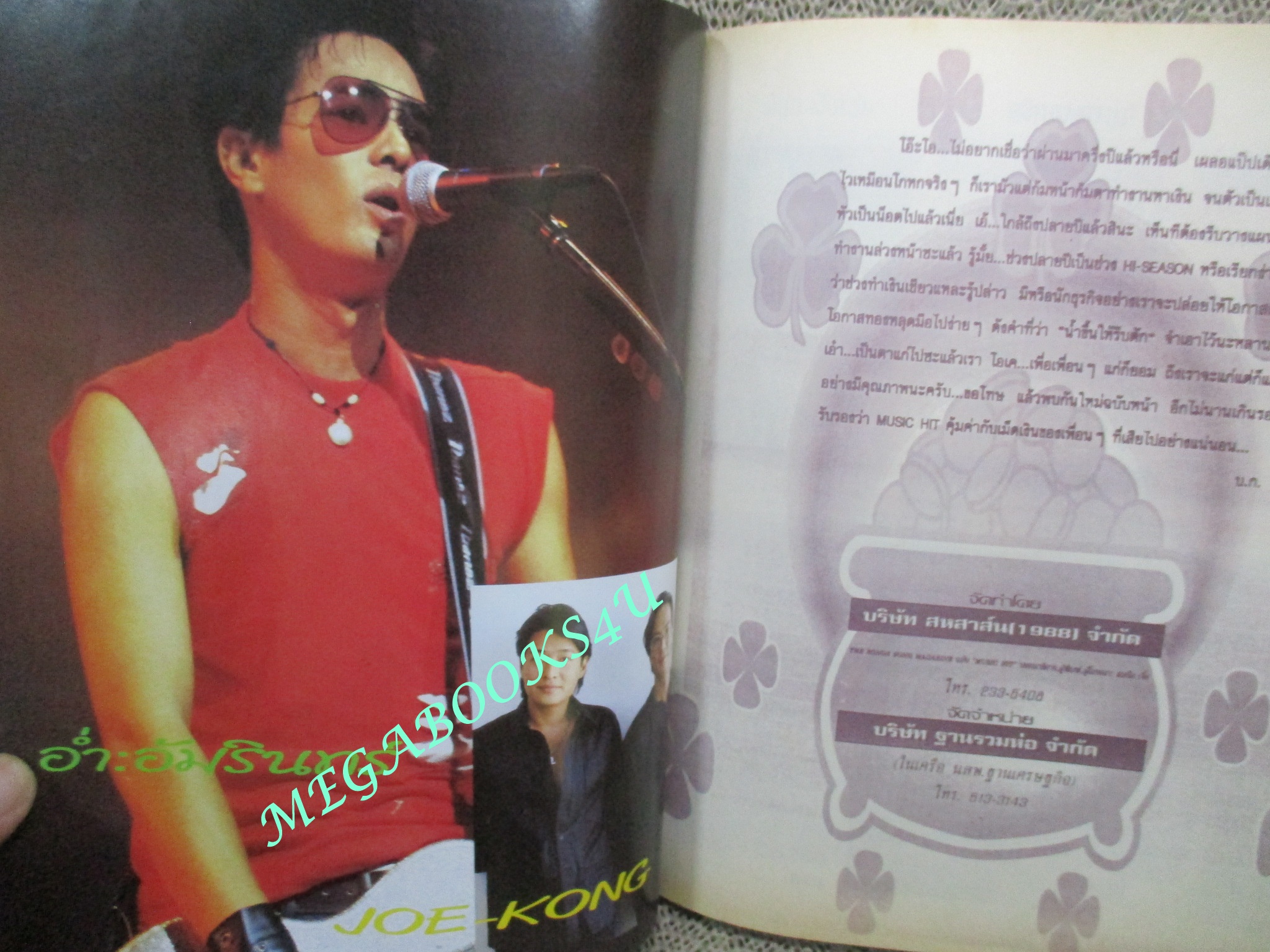 หนังสือเพลงพร้อมคอร์ดกีตาร์ MUSIC HIT ฉบับที่17 ปี2543