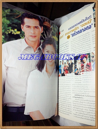 นิตยสารทีวีพูล ปกธันย่า ฉบับที่537,กันยายน 2543 สภาพดี