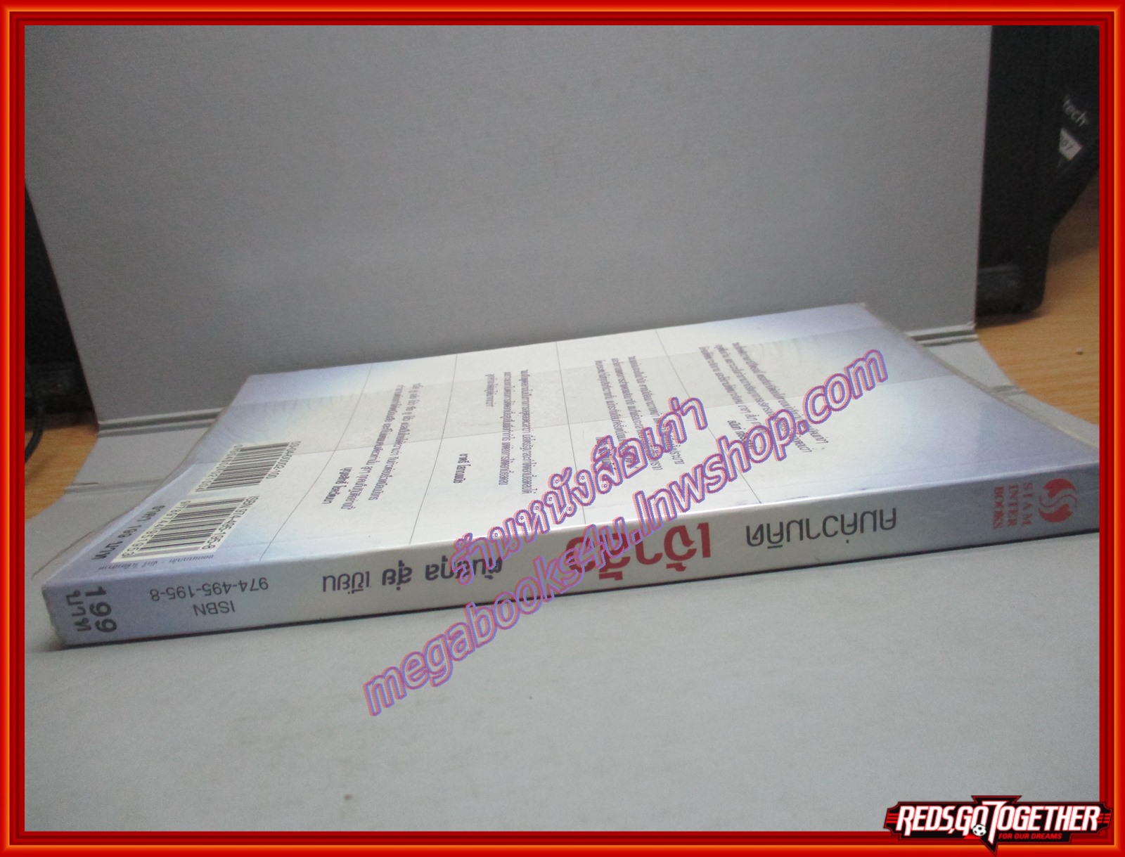 คมความคิดเจ้าสัว ผู้เขียน ต้นสกุล สุ่ย