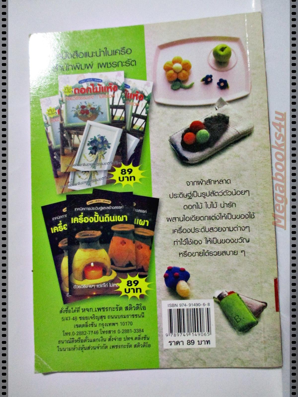 งานประดิษฐ์และสร้างสรรค์ เครื่องประดับผ้าสักหลาด