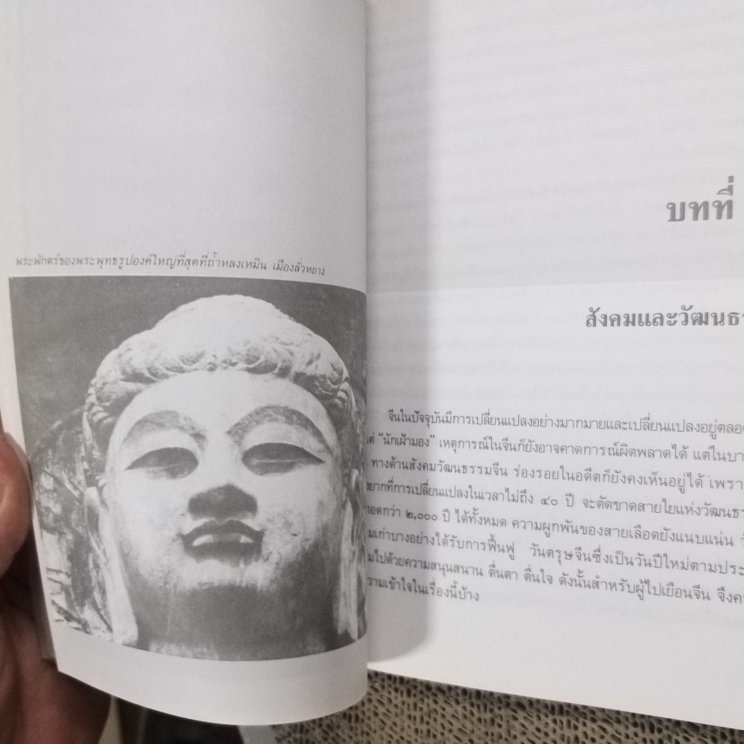 ตะลุยจีน ท่องถิ่นมังกร โดย รศ.วุฒิชัย มูลศิลป์ / สภาพดี 90 %