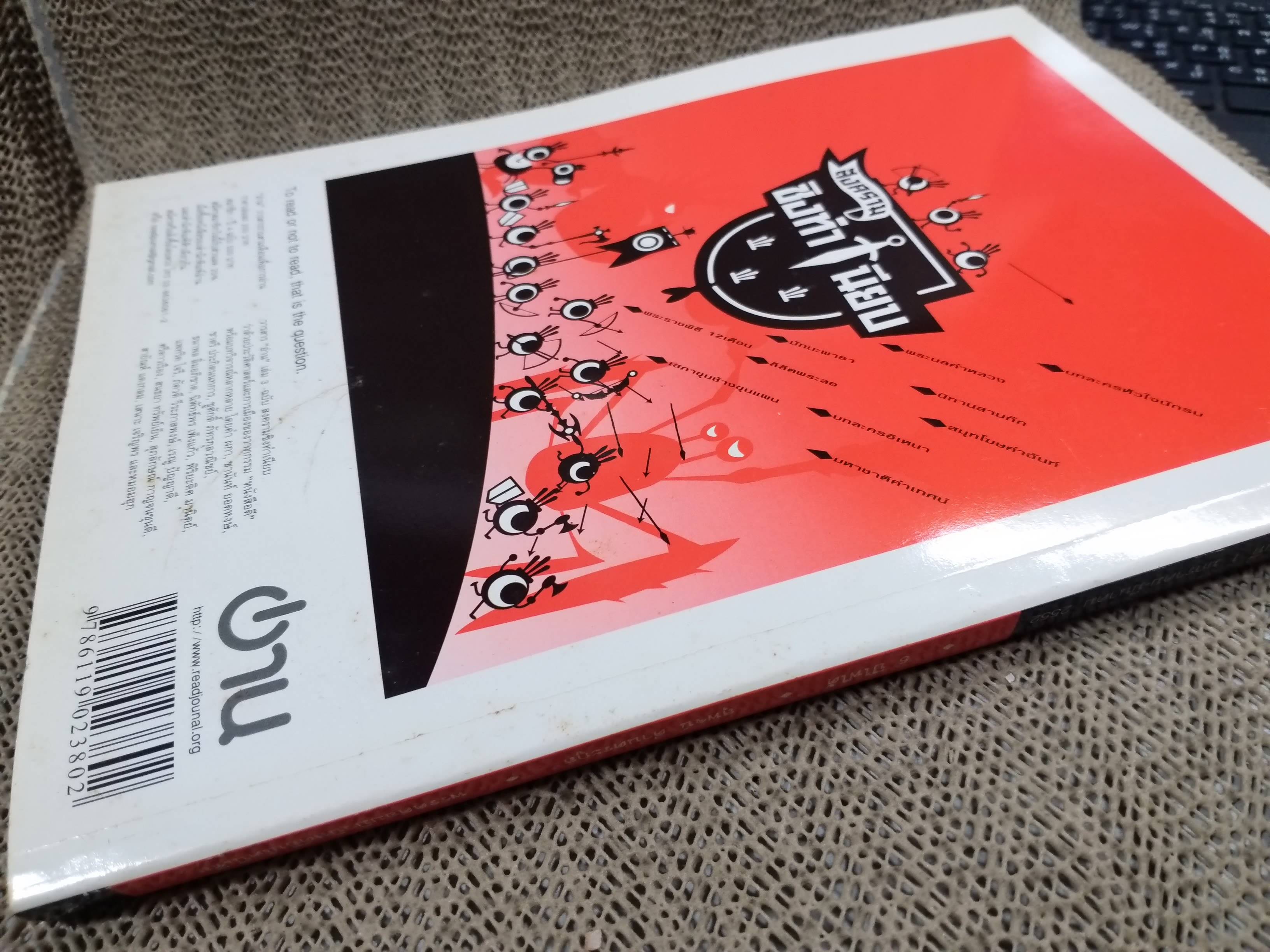 นิตยสารฟ้าเดียวกัน ปีที่7 ฉบับที่01 2552 / 5ปี ไฟใต้