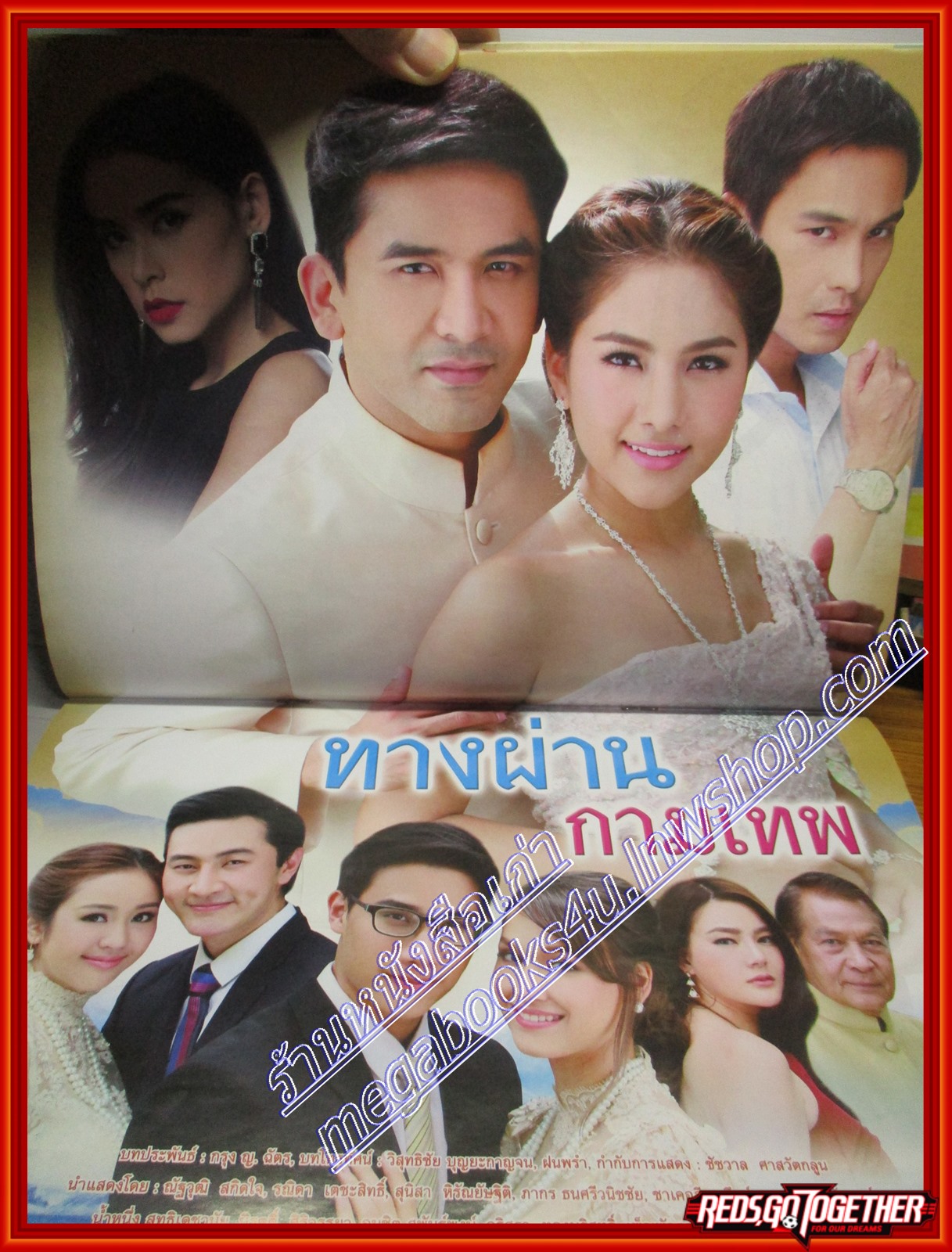 นิตยสารเรื่องย่อละครโทรทัศน์ ทางผ่านกามเทพ ปี2558 ณัฐวุฒิ สกิดใจ รณิดา เตชสิทธิ์