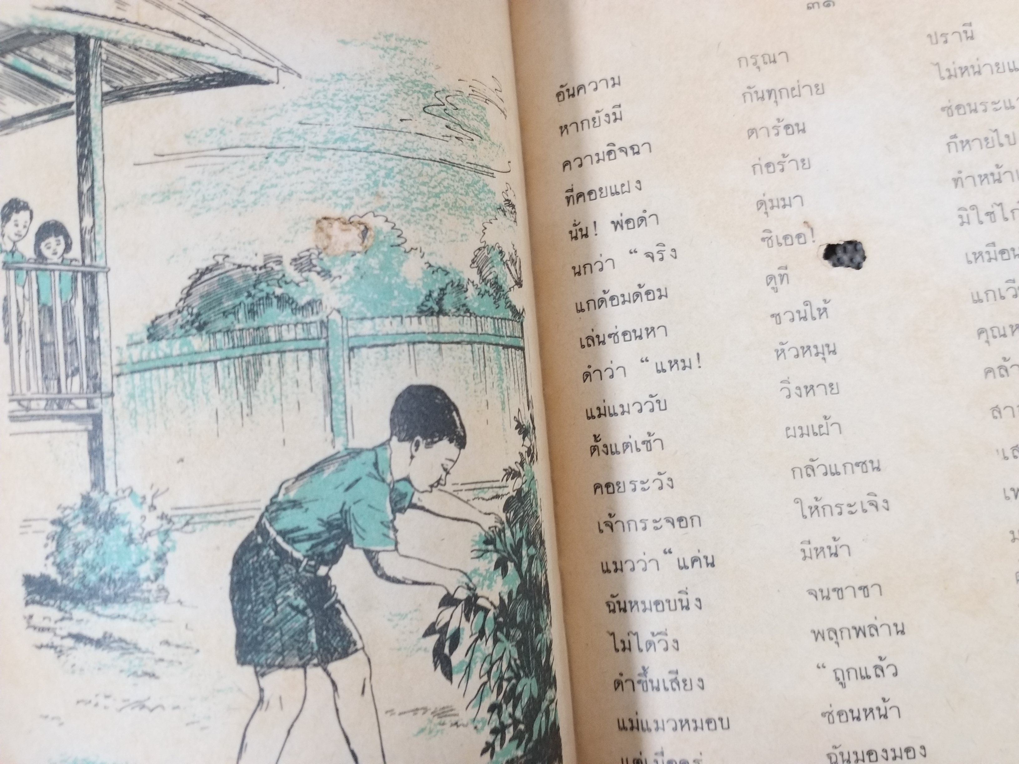 นิทานร้อยบรรทัด เล่ม2 เรื่องบ้านที่น่าอยู่ ตอนที่2 ชั้นประถมปีที่3 / สภาพปานกลาง แผ่นรองปกมีรอยขีดเขียน กระดาษ7แผ่นสุดท้ายมีรูเล็กๆ