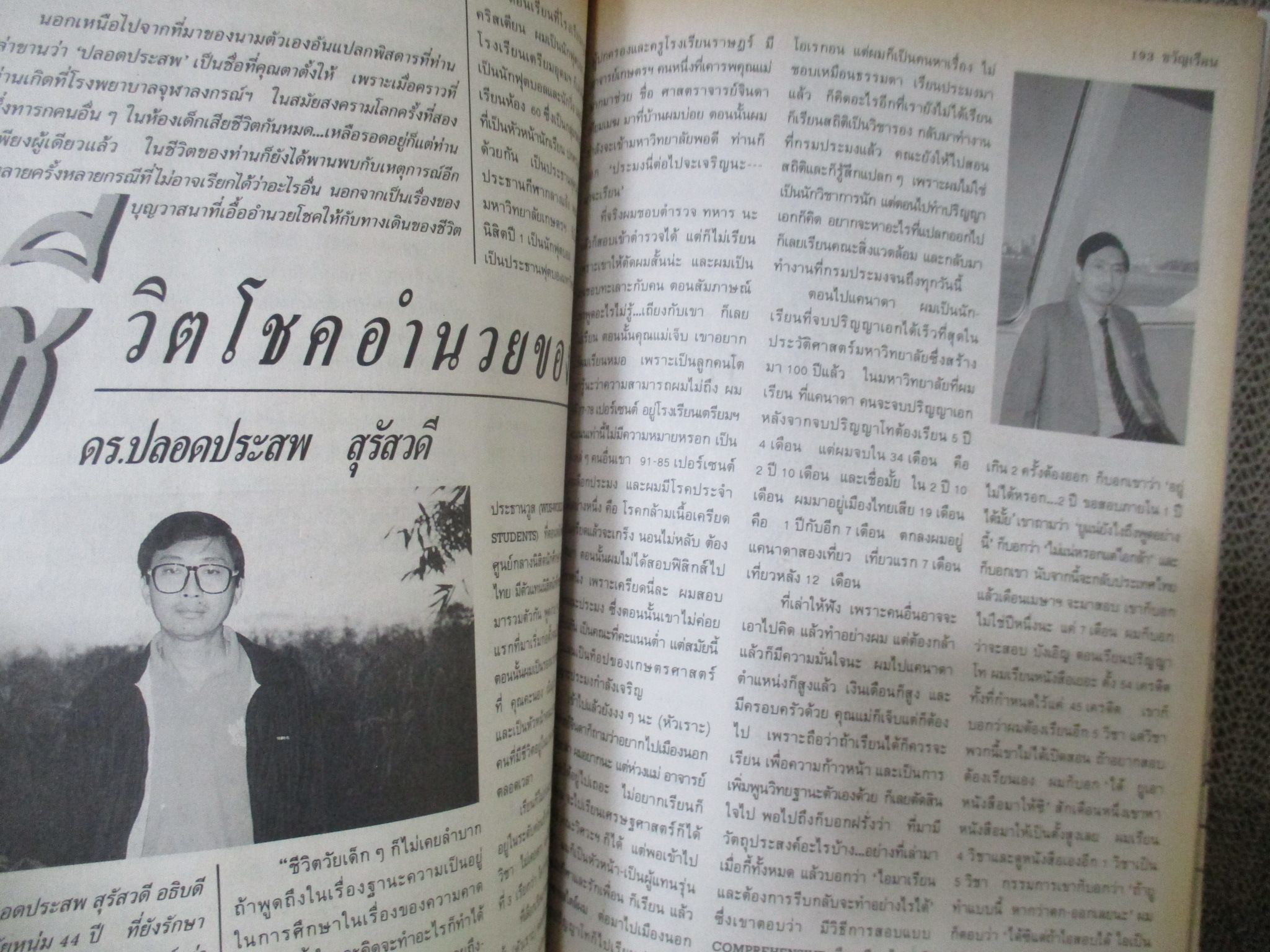 นิตยสารขวัญเรือน ฉบับที่435 ปี2533 ปก รัชนี ศิระเลิศ คุยกับ กรรชัย กำเนิดพลอย ,ดร.ปลอดประสพ สรัสวดี, ฟุตบอลประเพณีจุฬา-ธรรมศาสตร์