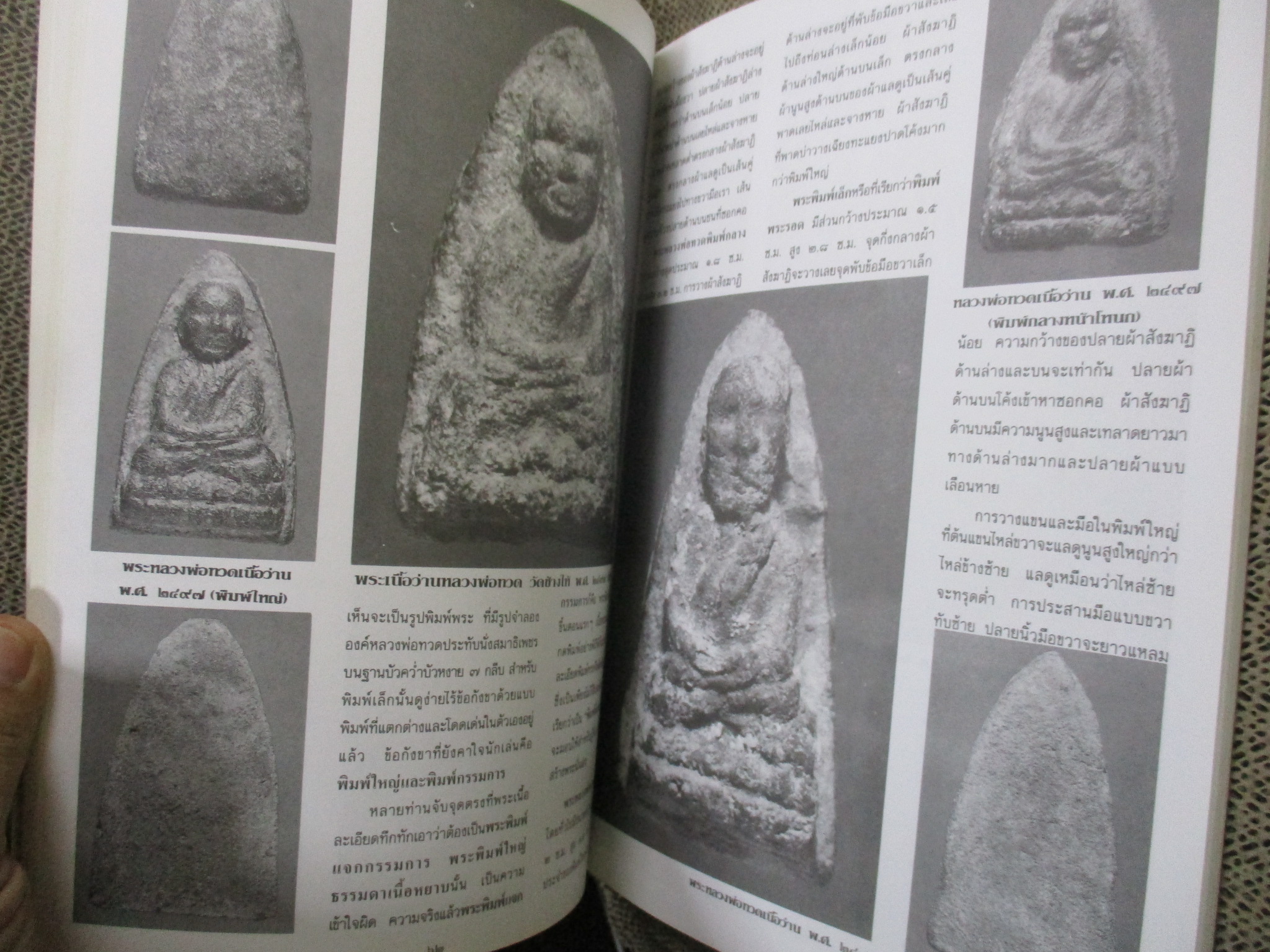 นิตยสาร หลวงพ่อทวด เหยียบน้ำทะเลจืด เล่ม 1