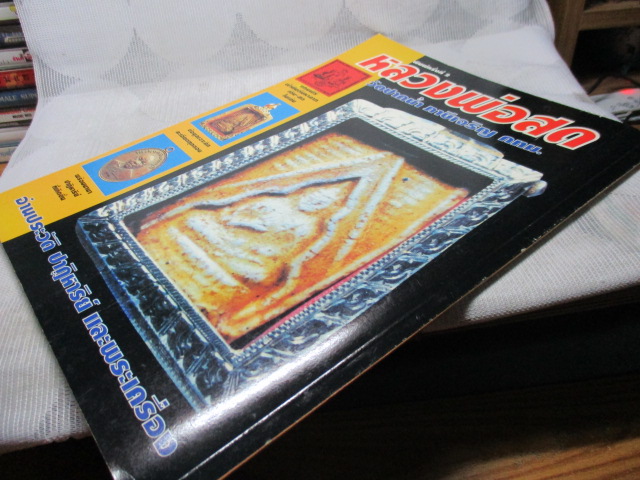 ประมวลภาพชุดพระเครื่องวัตถุมงคล หลวงพ่อเงิน วัดบางคลาน หลวงพ่อสด วัดปากน้ำ สภาพดี