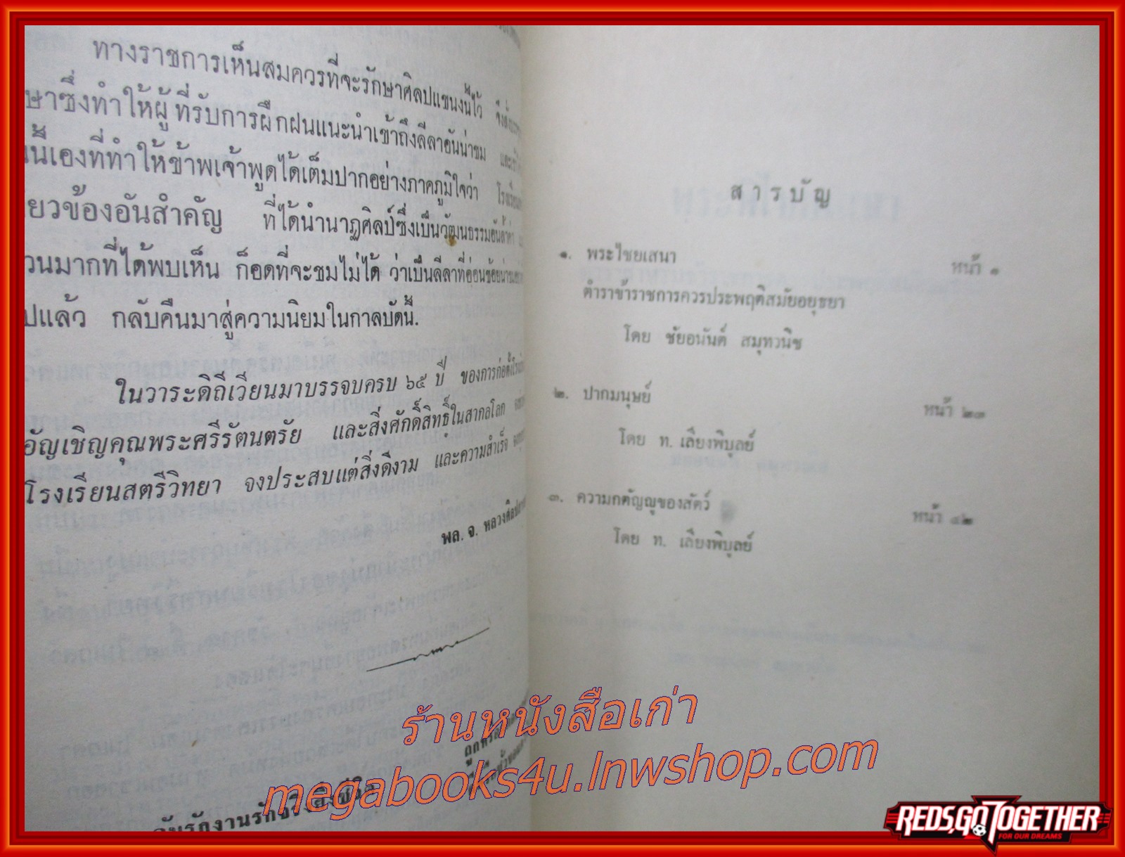 ตำราข้าราชการควรประพฤติสมัยอยุธยา/กฎแห่งกรรม ท.เลียงพิบูลย์ / อนุสรณ์ในงานพระราชทานเพลิงศพพลจัตวาหลวงศิลปสารสราวุธ ท.ม.ต.ช. (เพิ่ม มหานนท์)