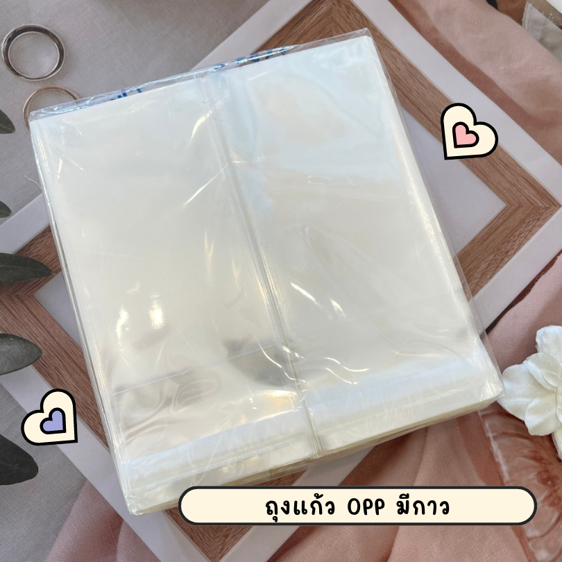 ถุง OPP 1 แพ็ค 100 ใบ แก้วฝากาว/แถบกาว ซองใส แบ่งขาย ราคาถูก