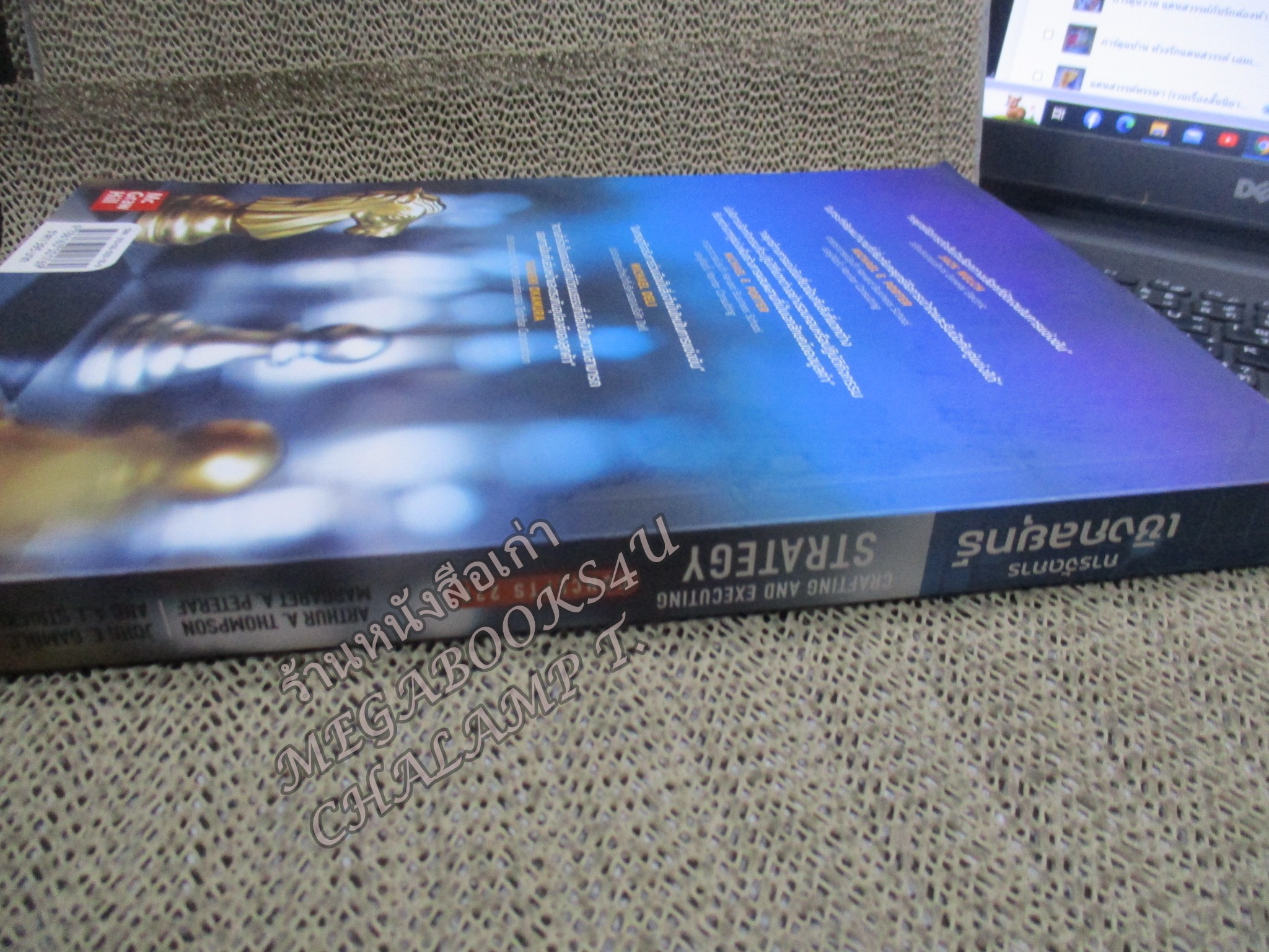 การจัดการเชิงกลยุทธ์ = Crafting and executing strategy : concepts 22/e / Arthur A. Thompson / ทรรศนะ บุญขวัญ, / สภาพดี ไม่มีรอยขีดเขียน