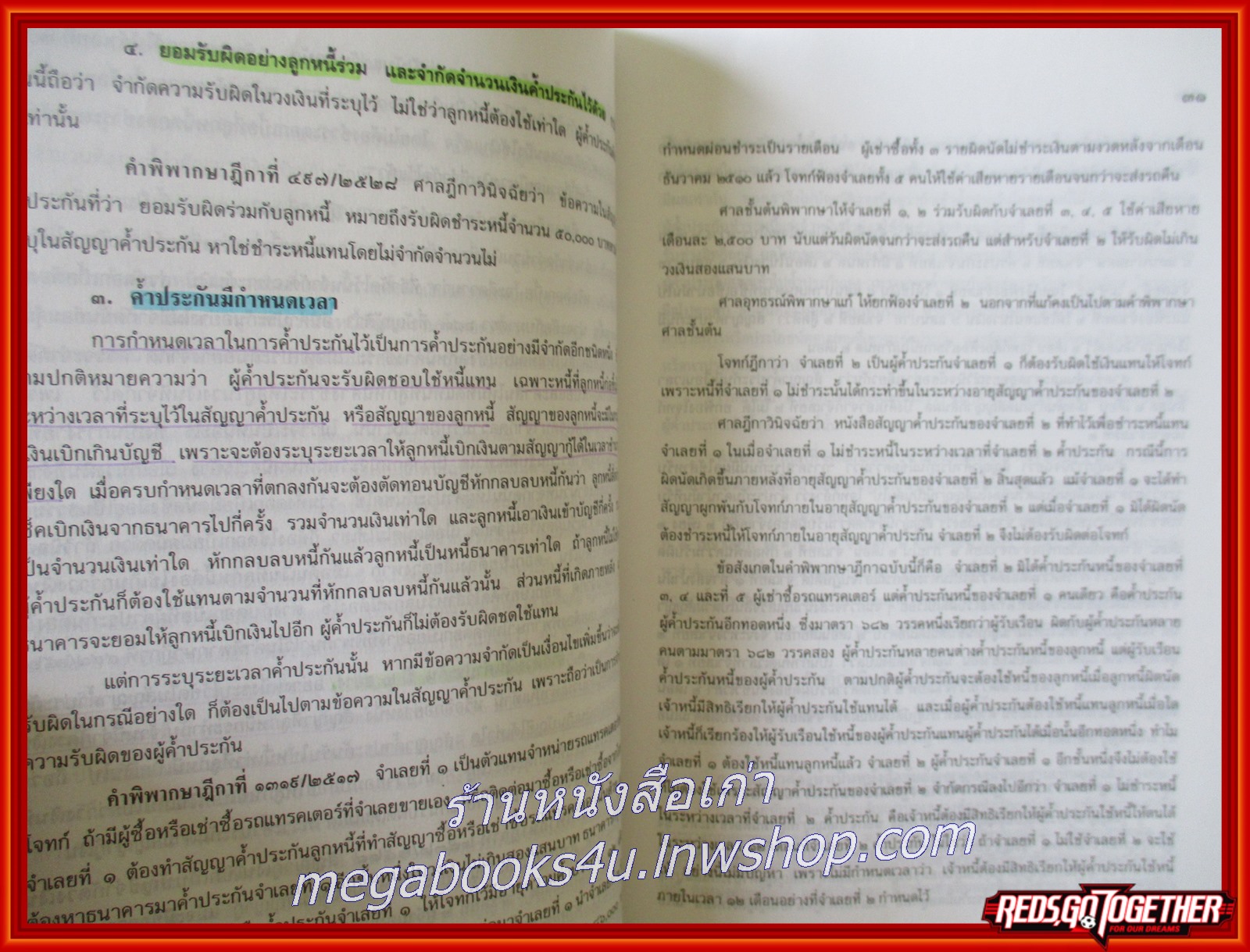 หนังสือ คำอธิบายประมวลกฎหมายแพ่งและพาณิชย์ ว่าด้วยค้ำประกัน จำนอง จำนำ สิทธิยึดหน่วงและบุริมสิทธิ/พจน์ ปุษปาคม
