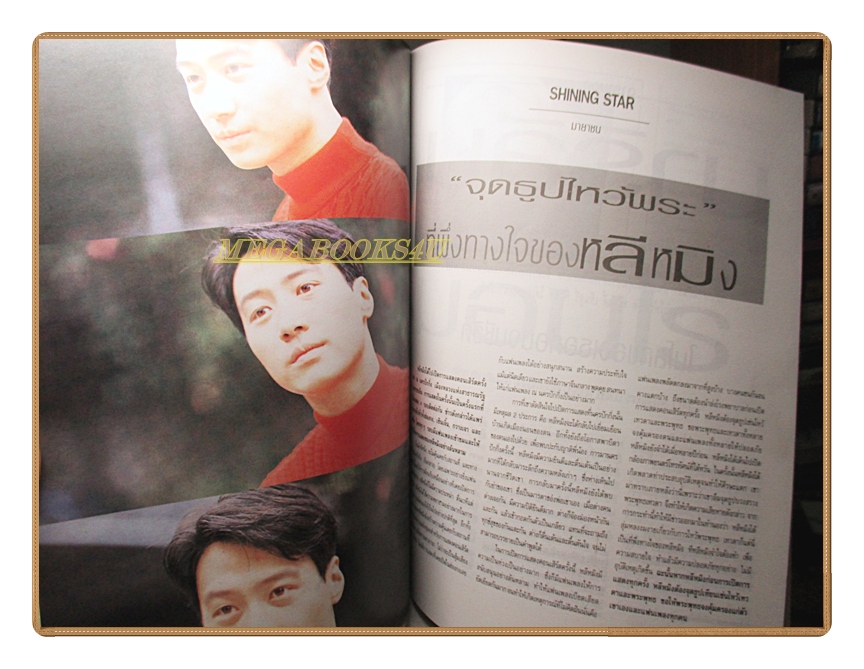 นิตยสารเธอกับฉัน เล่ม222 ปี2536 สภาพดี ปก กริช กฤษดา สัมภาษณ์ แอ๊ดคาราบาว วิชชุดา สวนสุวรรณ