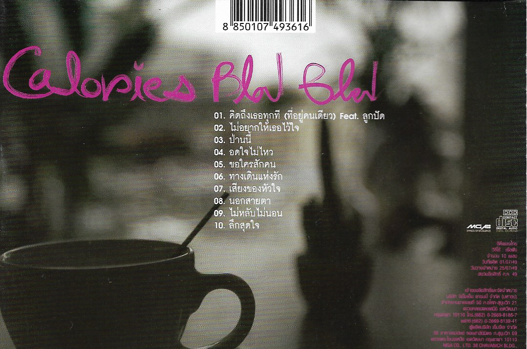 CD,Calories Blah Blah - Coffee Break(แคลอรี่ส์ บลาห์ บลาห์)(2549)