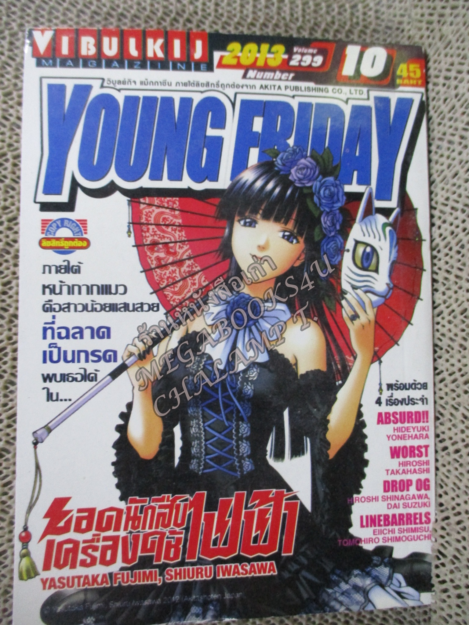 YOUNG FRIDAY Vol.10/299 ปี2013 การ์ตูนรายสัปดาห์