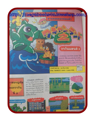 หนังสือคู่มือเกมส์,MEGA VOL.1990/44,สภาพดี,เกมส์ วากันแลนด์2,ZOIDS,ADVANCED DUNGEONS DRAGON,NINJA,