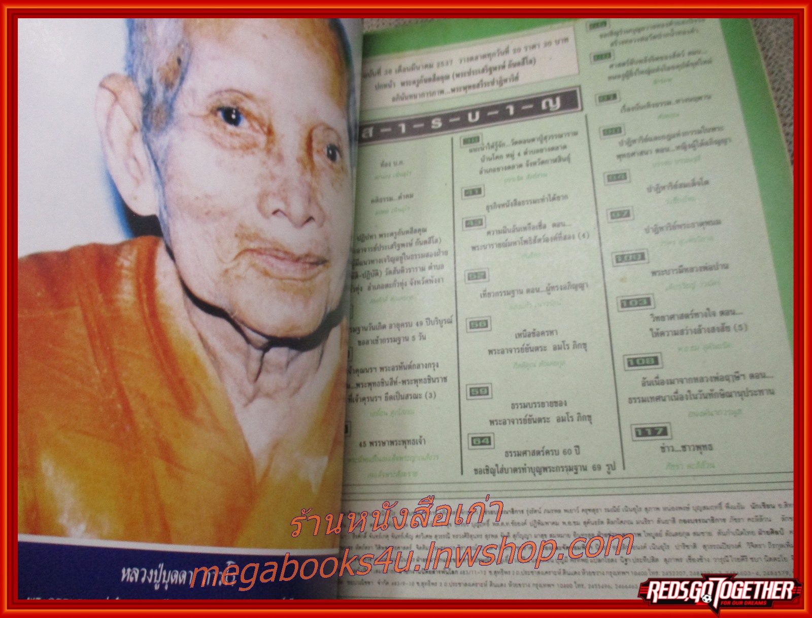 นิตยสารพ้นโลก เล่ม36 ปี2537 ปก พระประเสริฐพงษ์