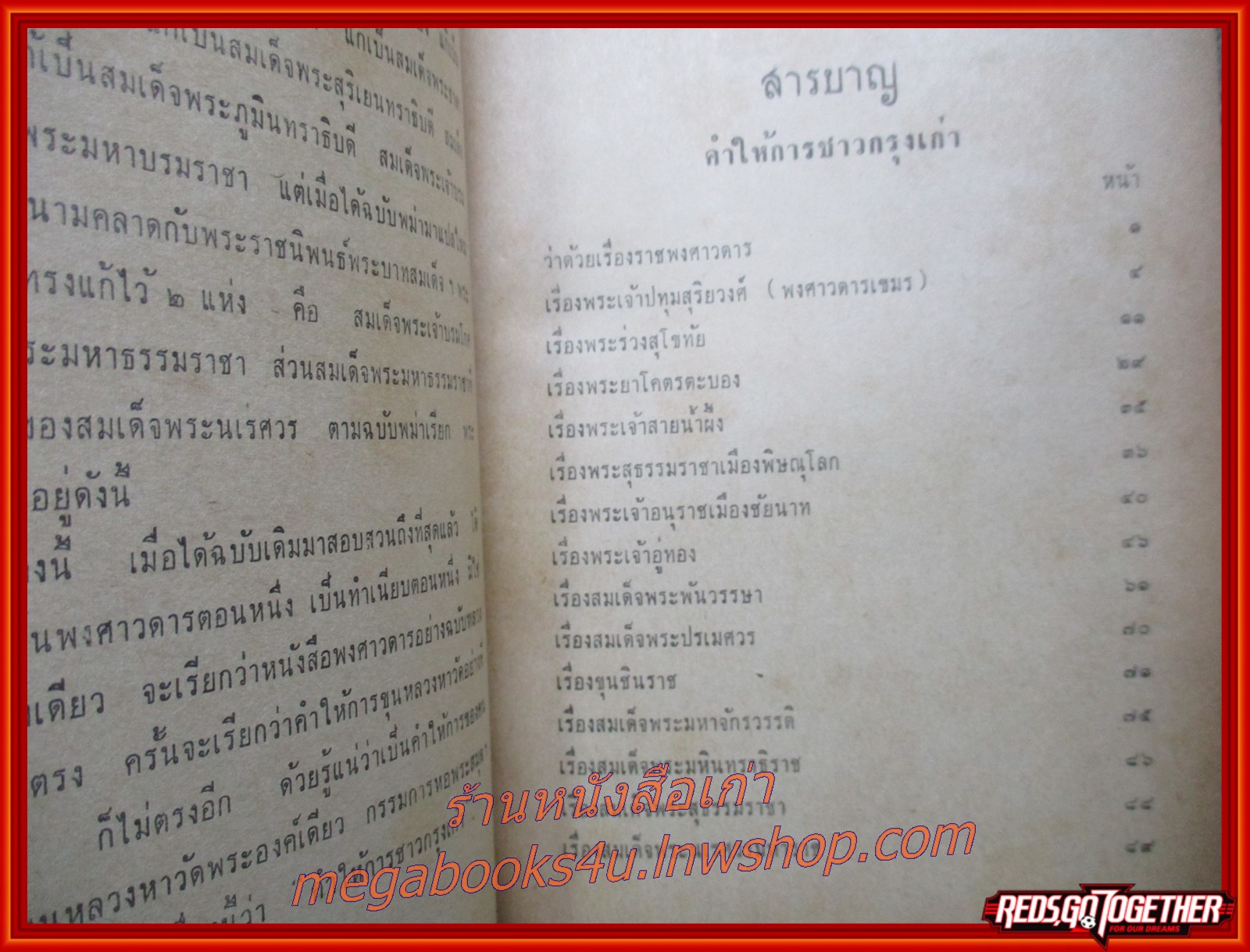 คำให้การชาวกรุงเก่า คำให้การขุนหลวงหาวัด เเละ พระราชพงศาวดารกรุงเก่า ฉบับ หลวงประเสริฐอักษรนิติ์ ฉบับหอสมุดแห่งชาติ (ปกนอกมีคราบน้ำ ริมปกเริ่มขาด กรอบ ตัวหนังสือสภาพดี) (สภาพ80%) (กระดาษเหลืองตามเวลา)