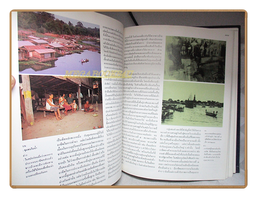 สารานุกรมไทยสำหรับเยาวชน เล่ม16 โดยพระราชประสงค์ในพระบาทสมเด็จพระเจ้าอยู่หัว