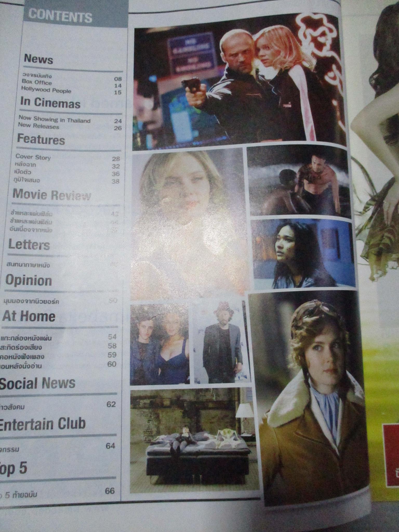 นิตยสารเอนเตอร์เทน Entertain ฉบับที่1032 ปี2552 ปก THE HAUNTING โปสเตอร์เรื่อง CRANK HIGH VOLTAGE