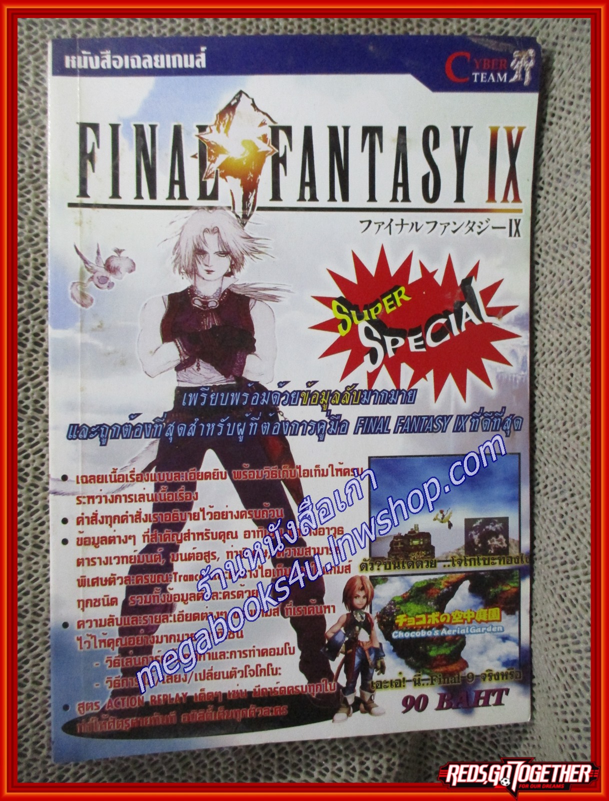 หนังสือคู่มือเกมส์ FINAL FANTASY IX