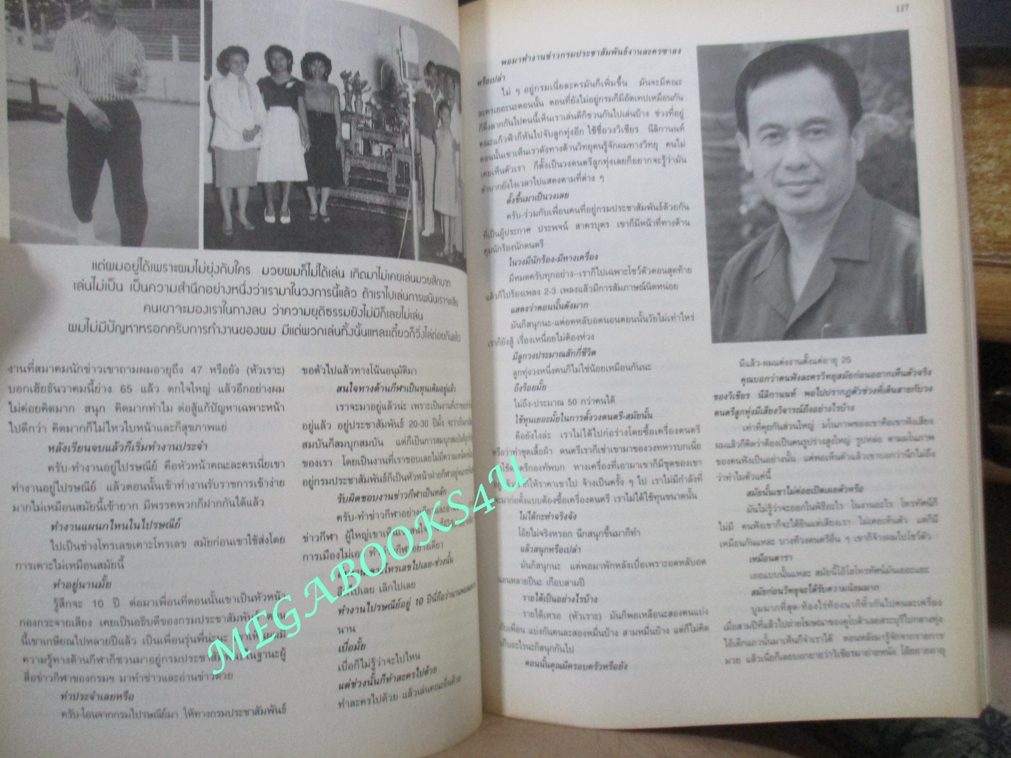 นิตยสารขวัญเรือน ฉบับที่593 ปี2539 ปก อัษฎาวุธ คุยกับ วิเชียร นีลิกานนท์ , เรื่อนจำจันทบุรี