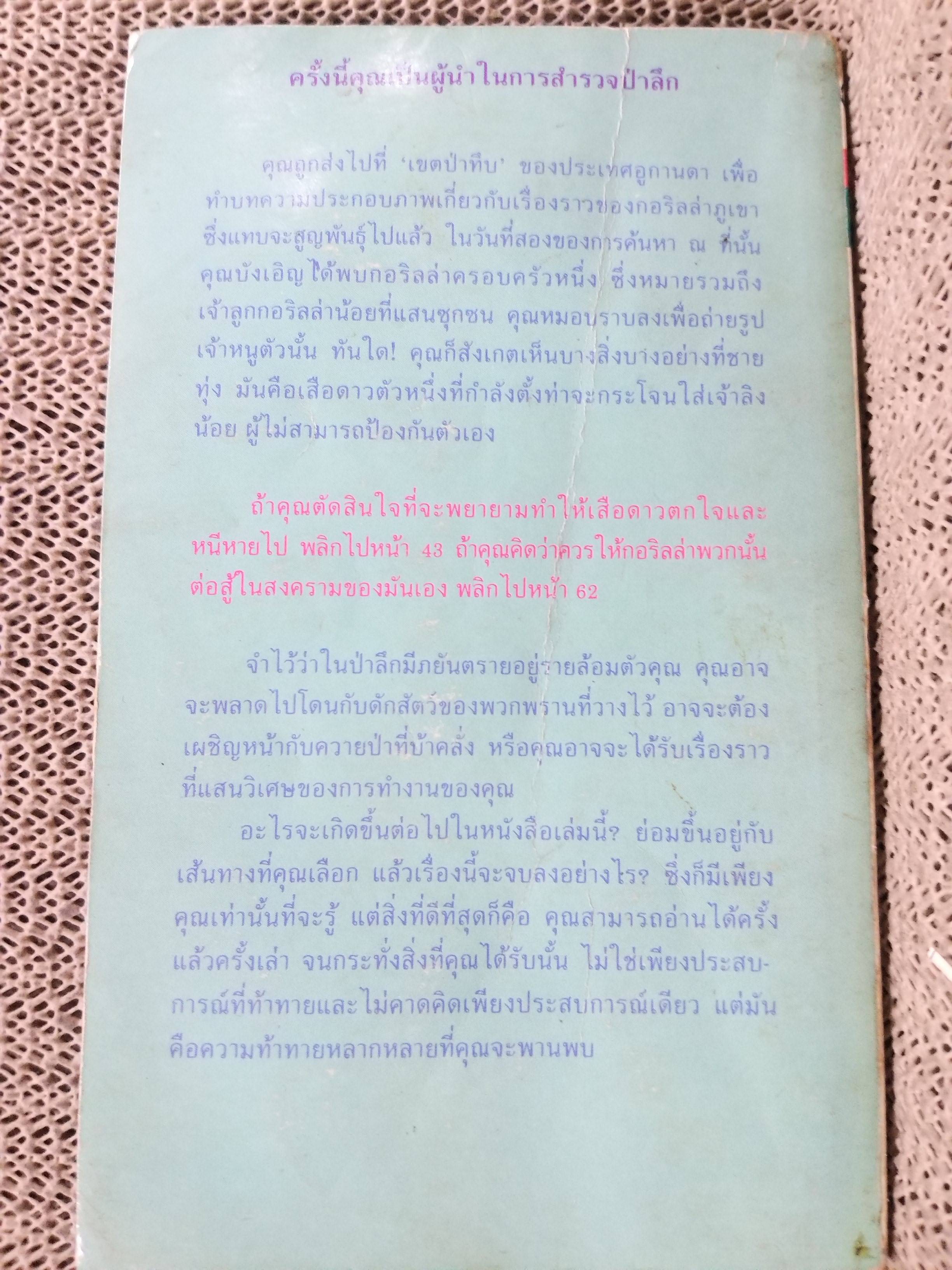 แกะรอย กอริลล่ายักษ์ /แตงไทย แปล /