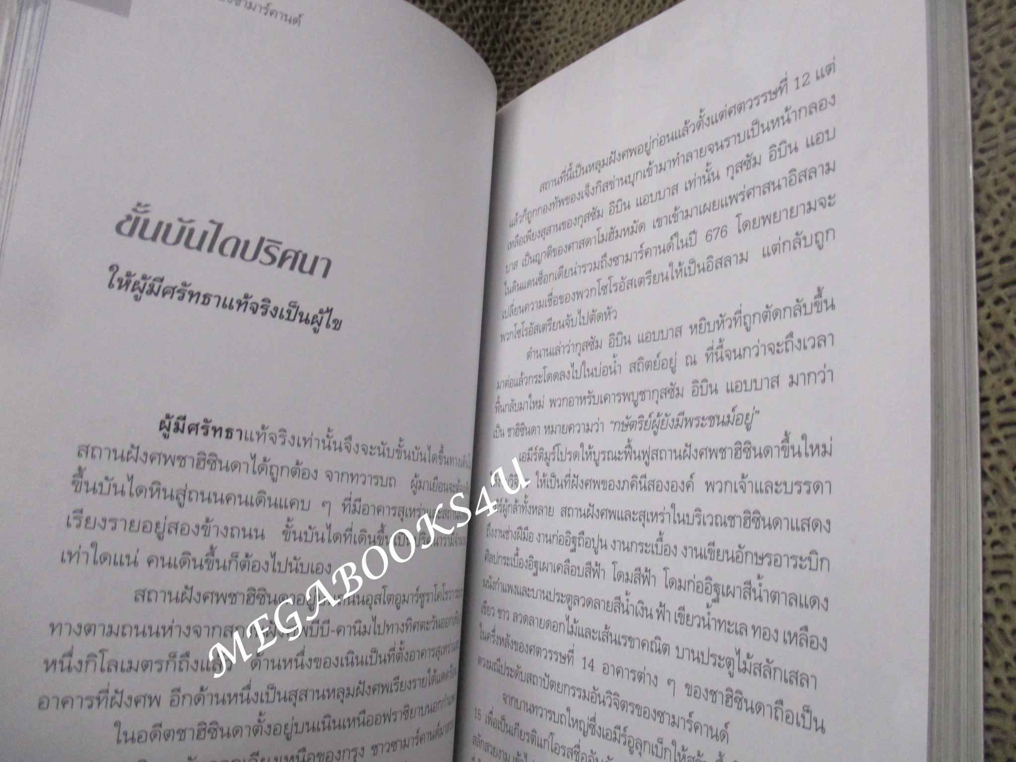 คาราวานท่องซามาร์คานด์ / วันนัด สรรกุล