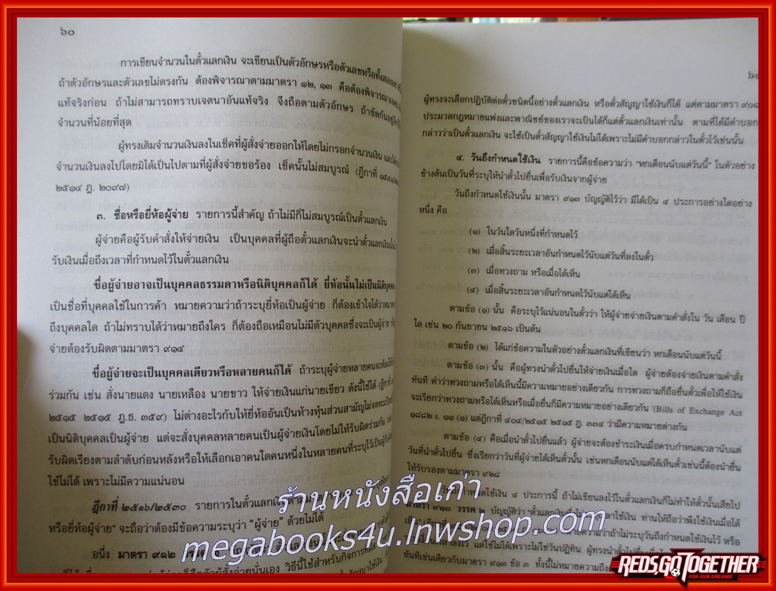 หนังสือ คำอธิบาย ประมวลกฎหมายแพ่งและพาณิชย์ว่าด้วย ตั๋วเงิน / อัมพร ณ ตะกั่วทุ่ง