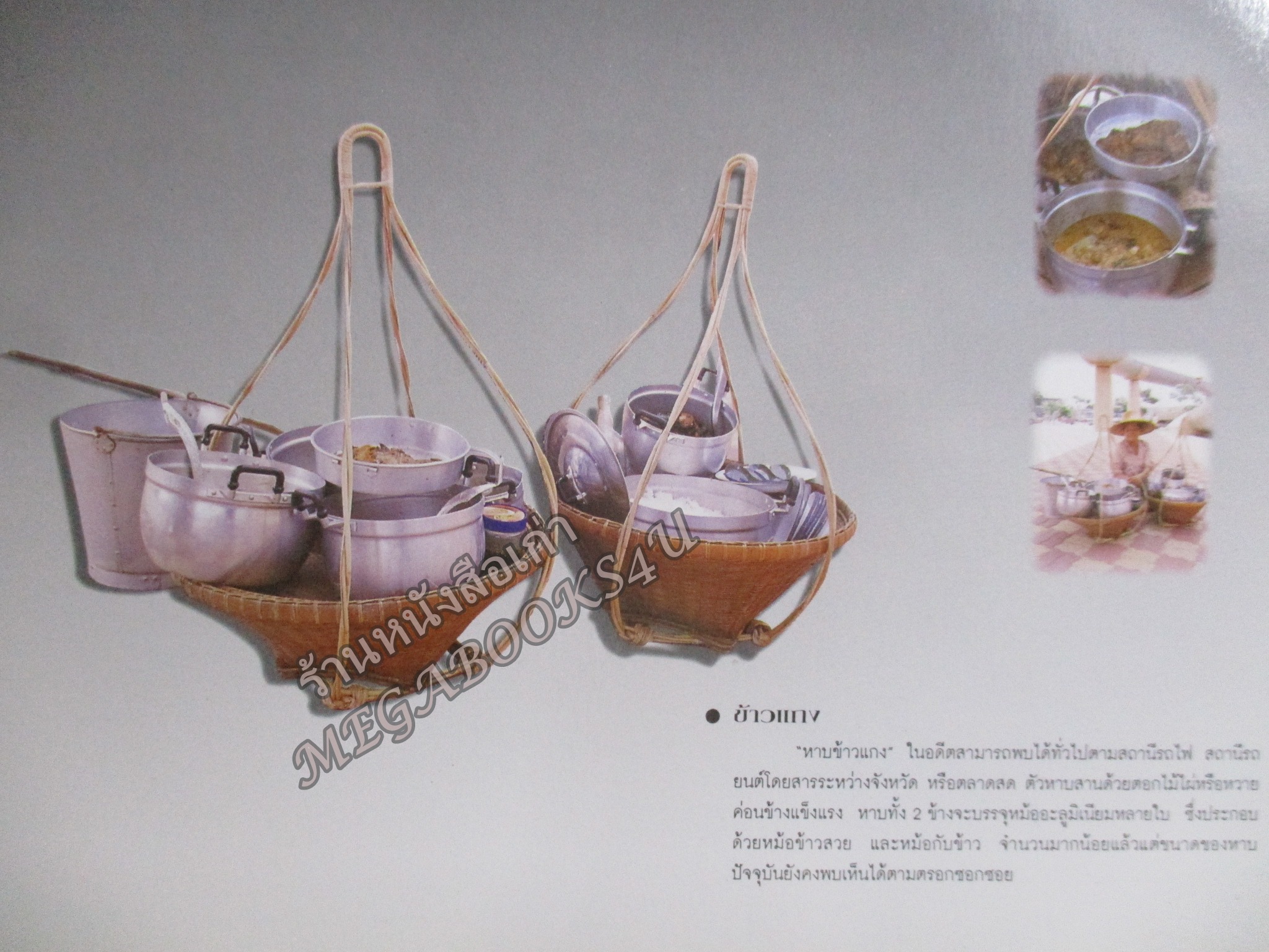 ปฏิทินตั้งโต๊ะ ชุด หาบเร่...สายป่านชีวิตไทย ปี2538/1995 / องค์การโทรศัพท์แห่งประเทศไทย