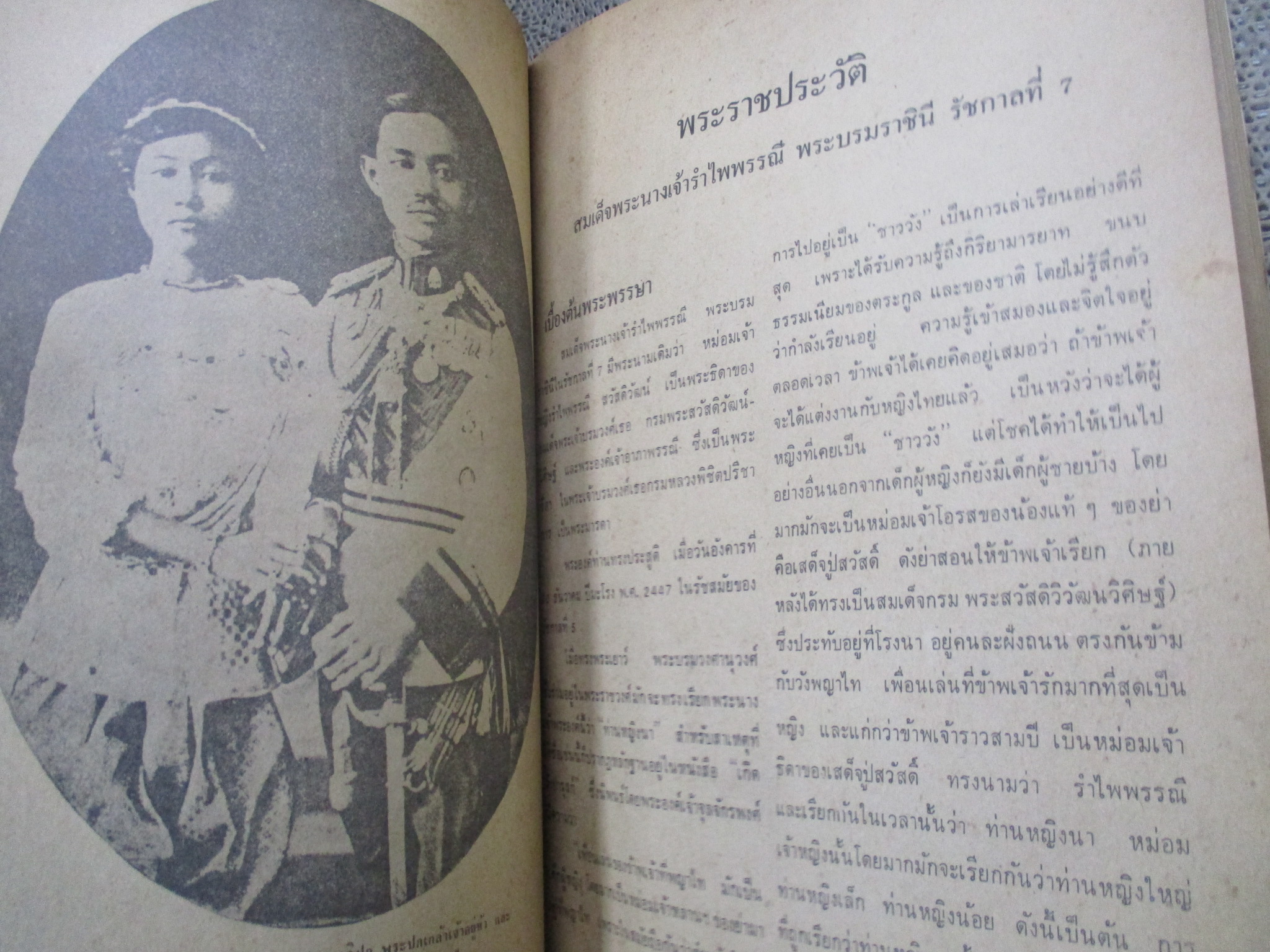 หนังสือรำลึกสมเด็จพระนางเจ้ารำไพพรรณี พระผู้สถิตย์บนสรวงสวรรค์ ปี2529