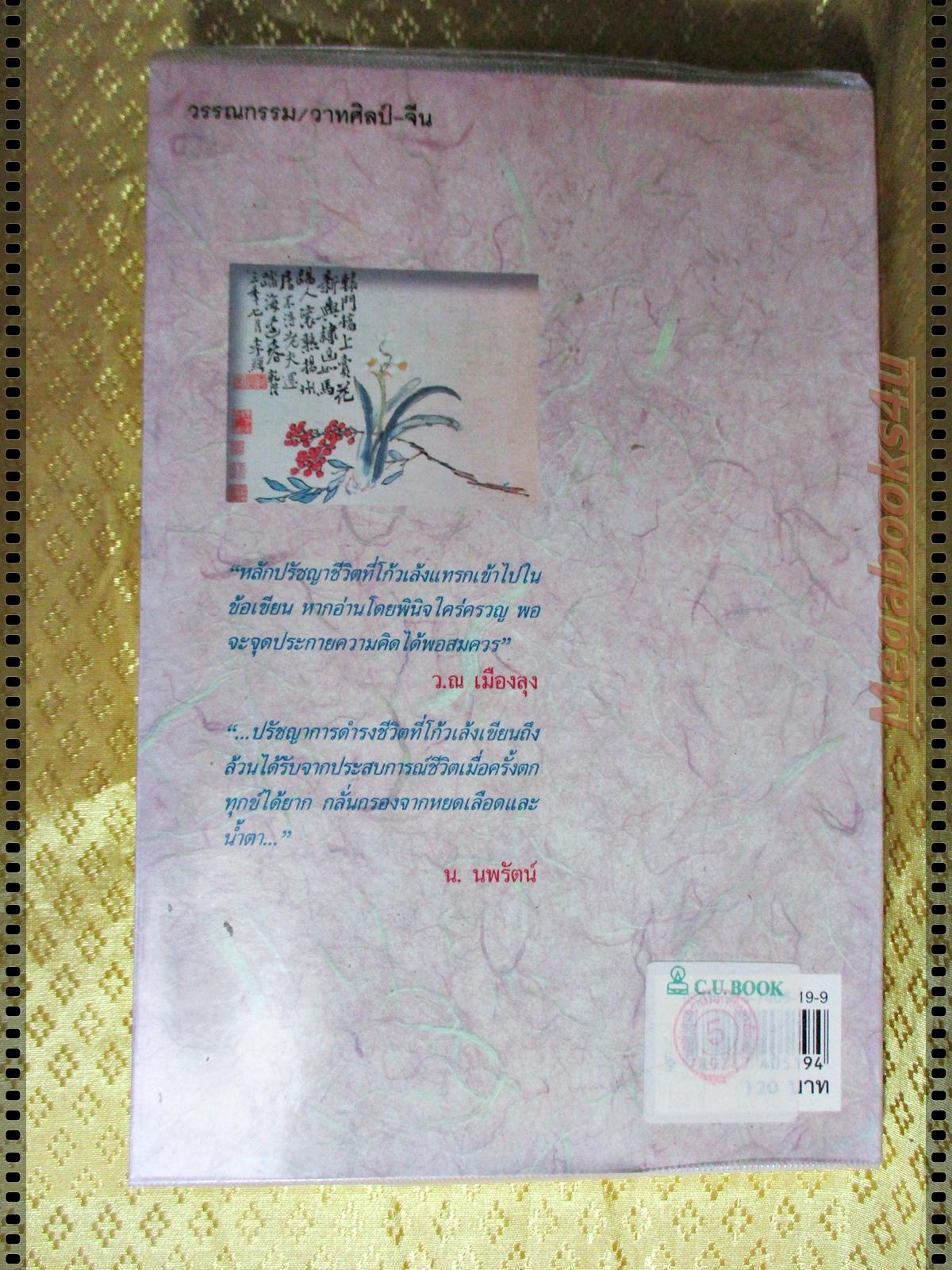 คำคม คารม โก้วเล้ง โดย ไพโรจน์ อยู่มณเฑียร