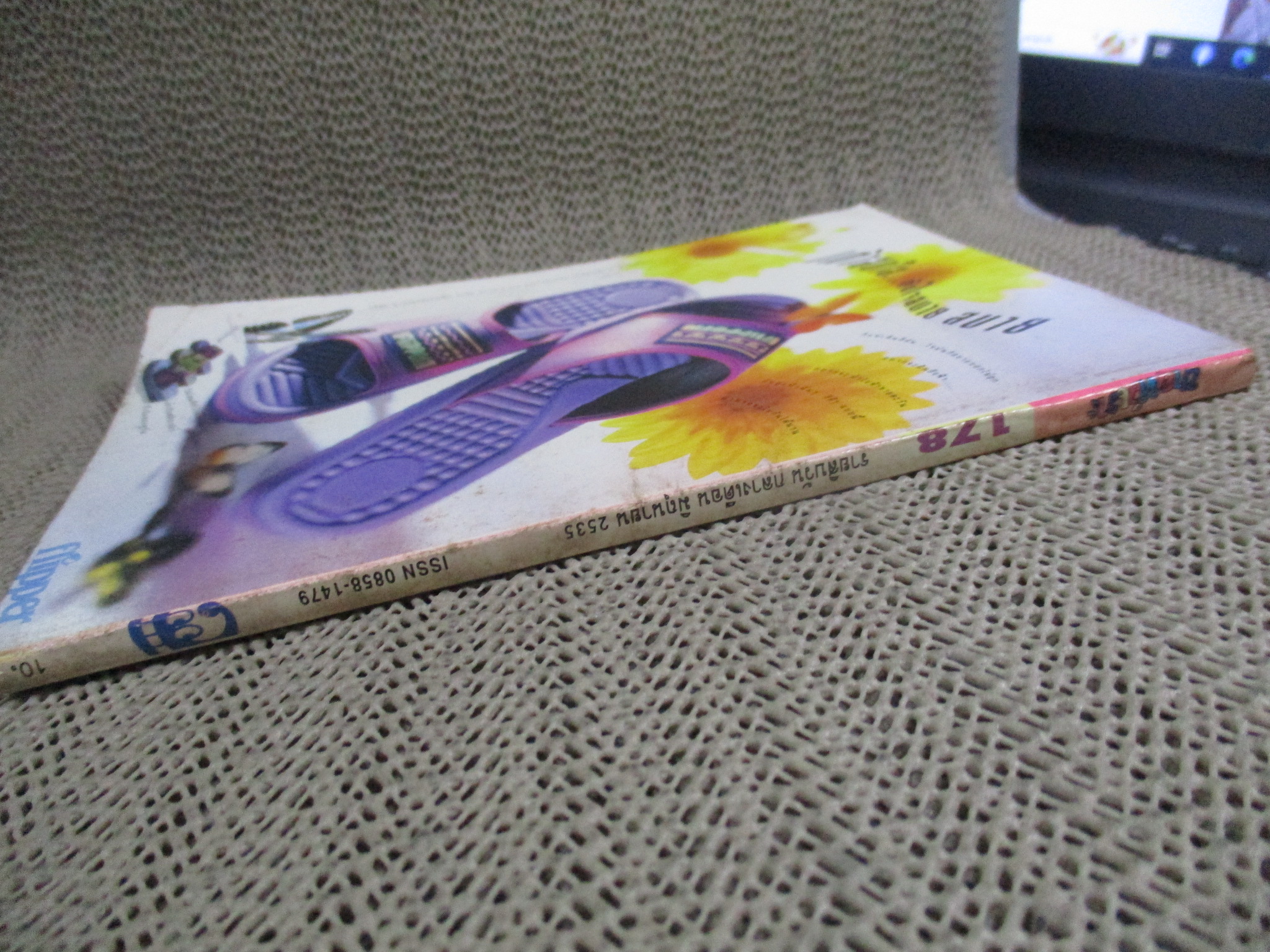 การ์ตูนขายหัวเราะ ฉบับที่0178/ 2535