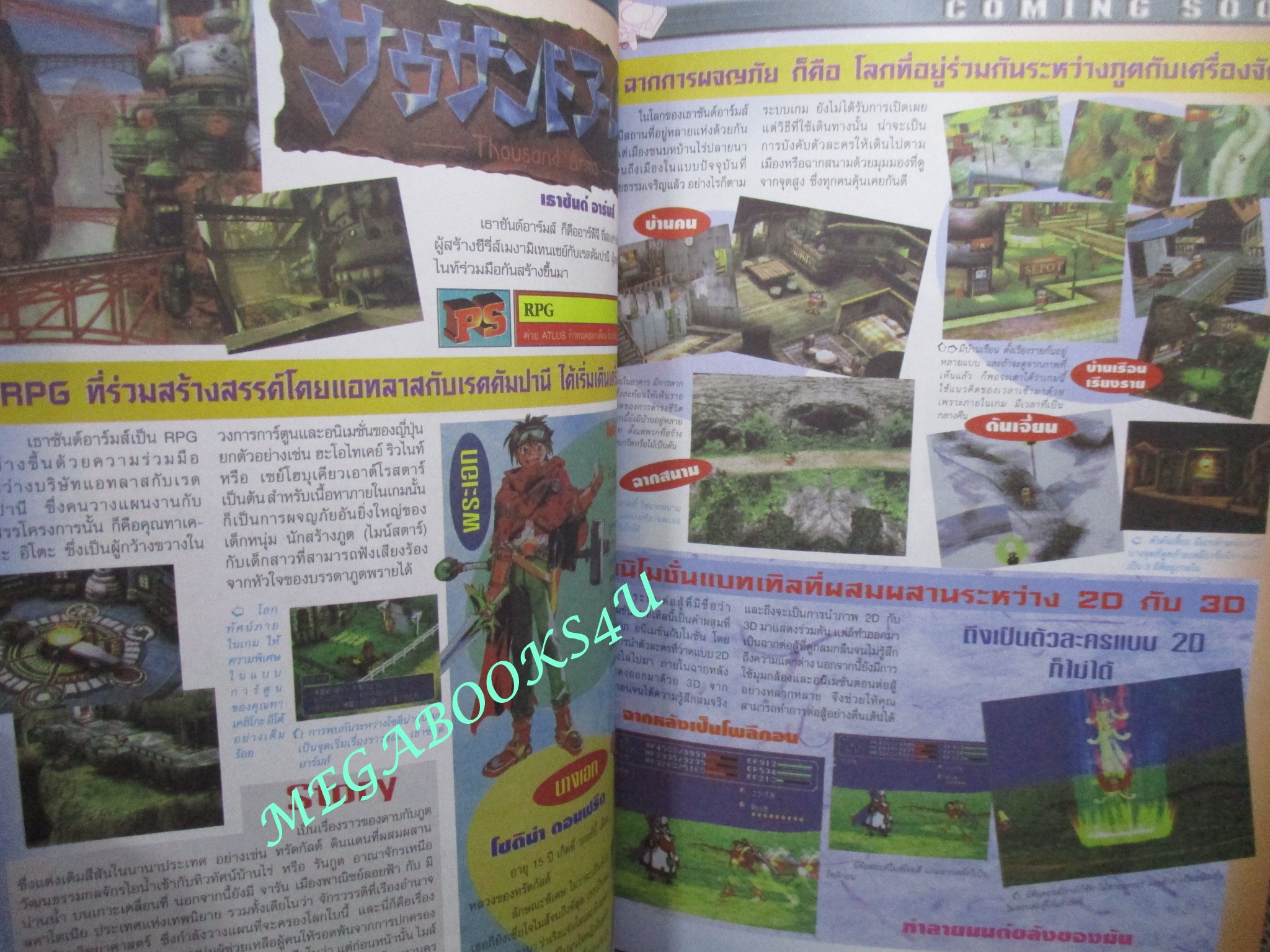 นิตยสารเกมส์MEGA ปี1998 ฉบับที่32