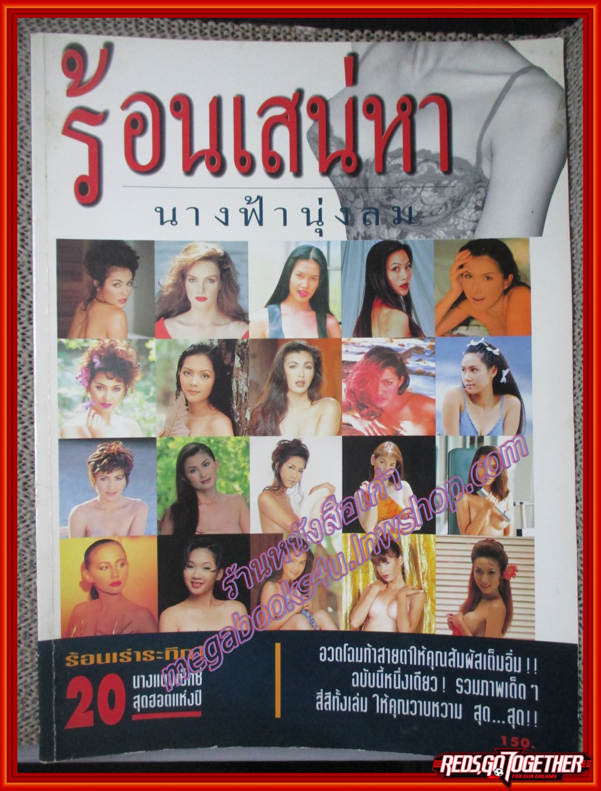 หนังสือ ร้อนเสน่หา นางฟ้านุ่งลม 20นางแบบเซ็กซี่