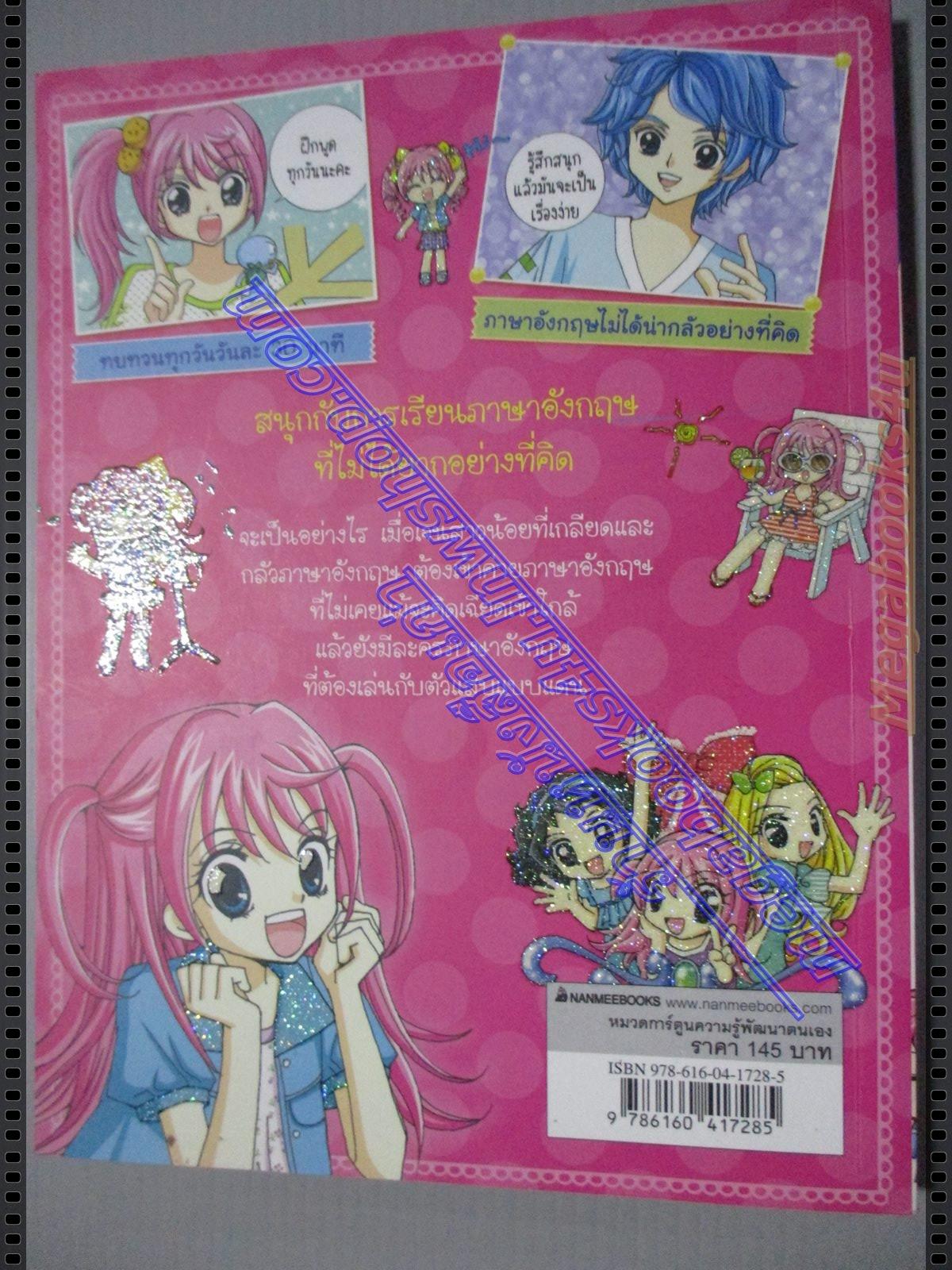 การ์ตูนความรู้ ไม่ยากถ้าอยากเก่งภาษาอังกฤษ