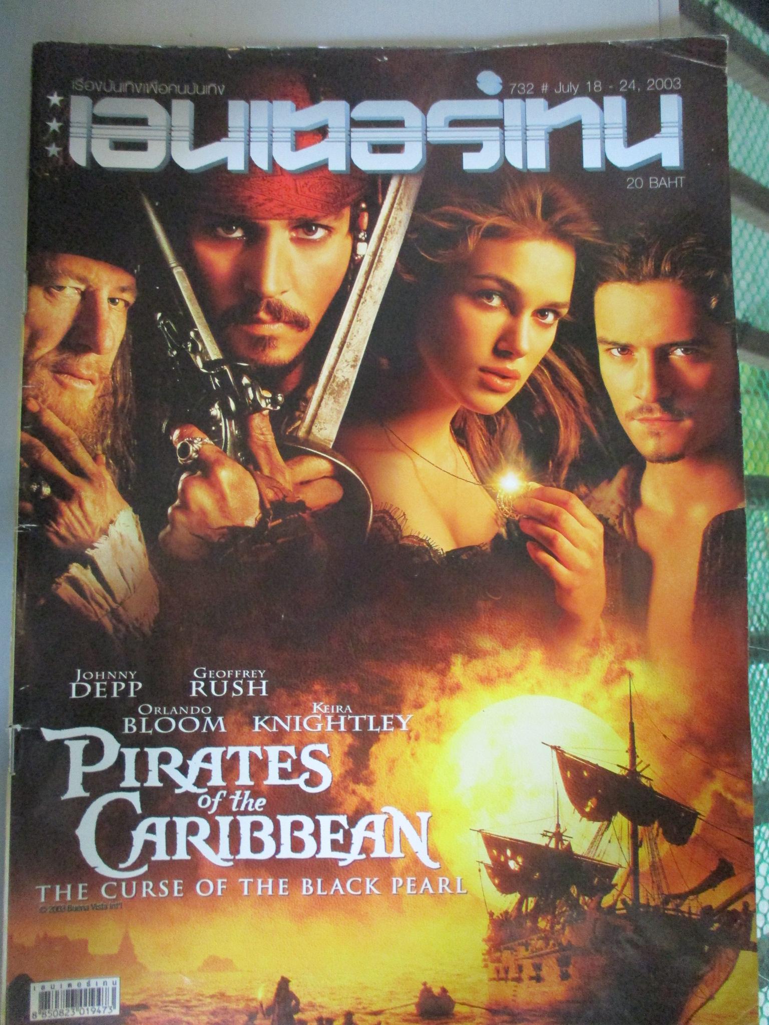 นิตยสารเอนเตอร์เทน Entertain ฉบับที่0732 ปี2546 ปก PIRATES OF THE CARIBBEAN โปสเตอร์เรื่อง DOWN WITH LOVE